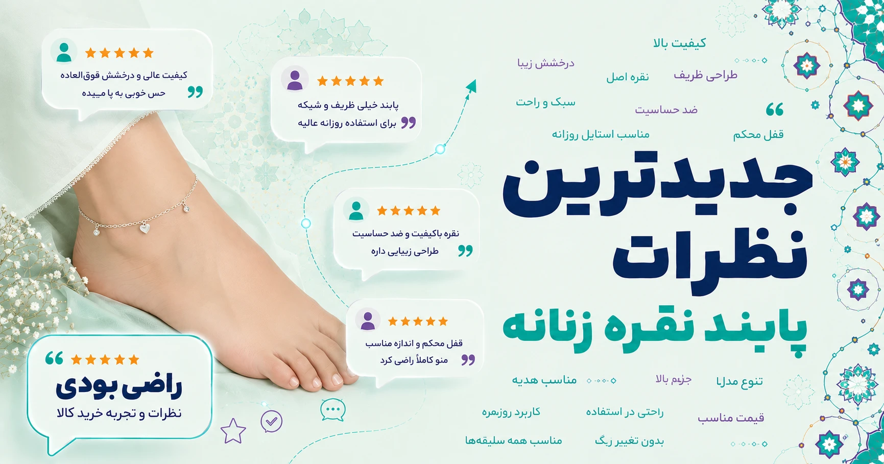 نظرات پابند نقره زنانه
