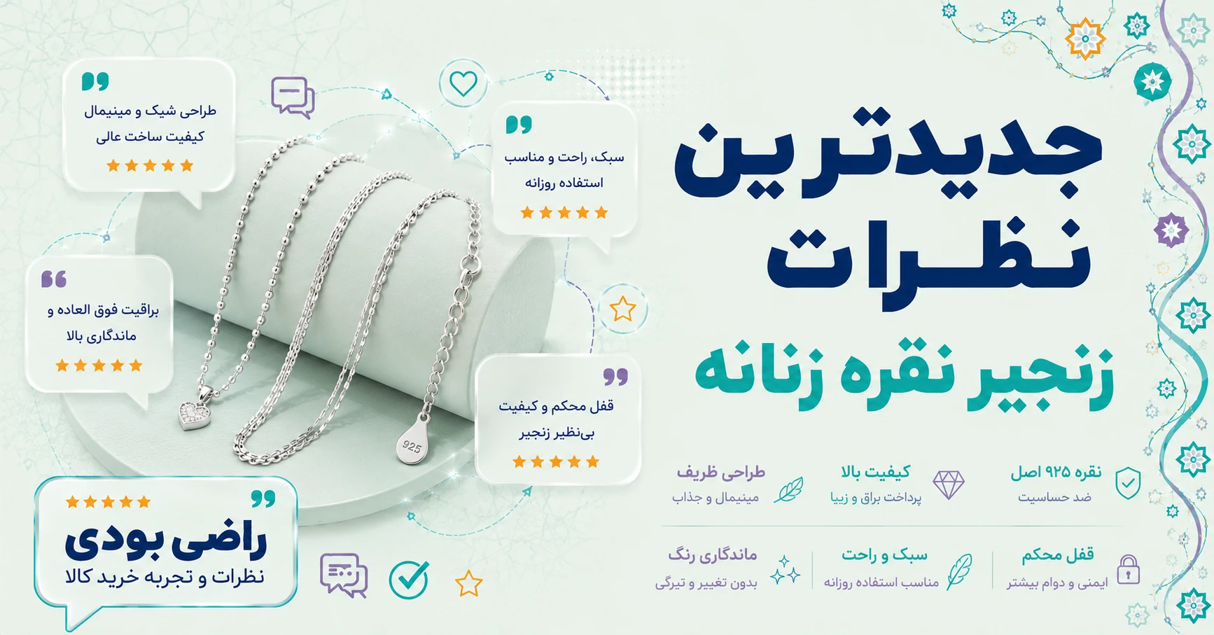 نظرات زنجیر نقره زنانه