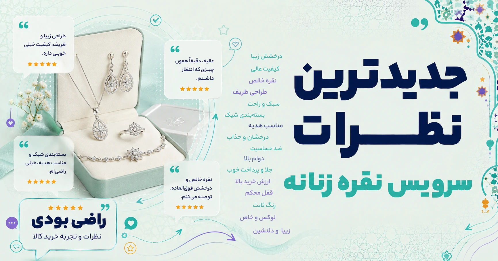 نظرات سرویس نقره زنانه برند ترمه ۱