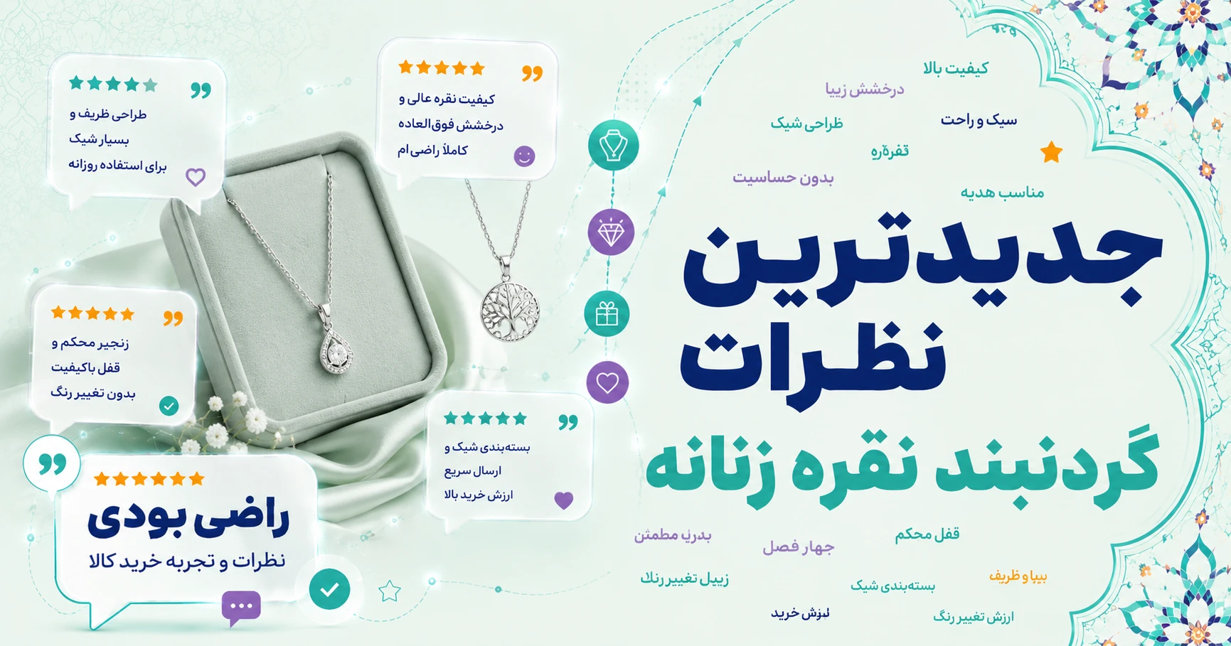 نظرات گردنبند نقره زنانه برند ترمه ۱