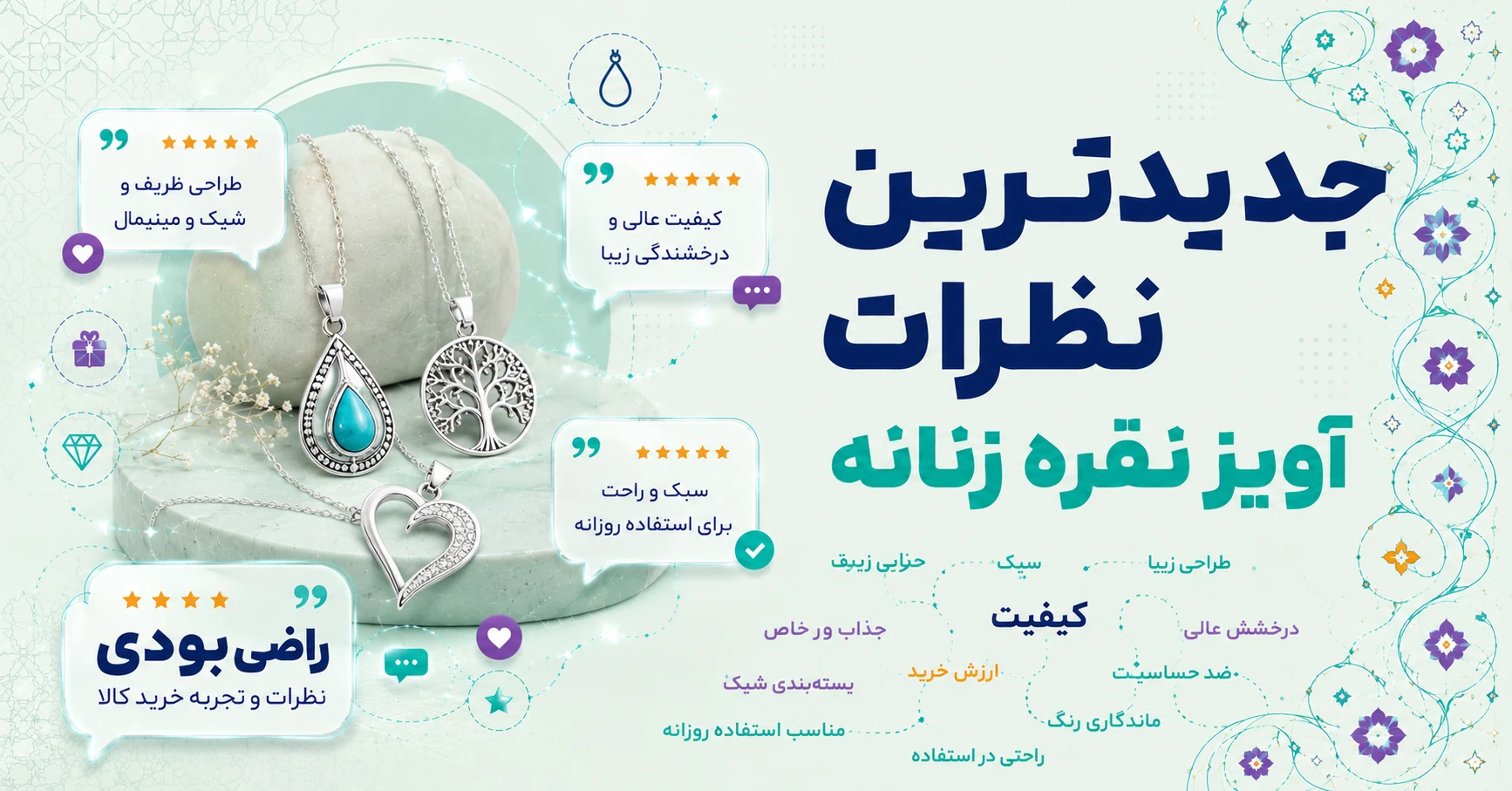 نظرات آویز نقره زنانه