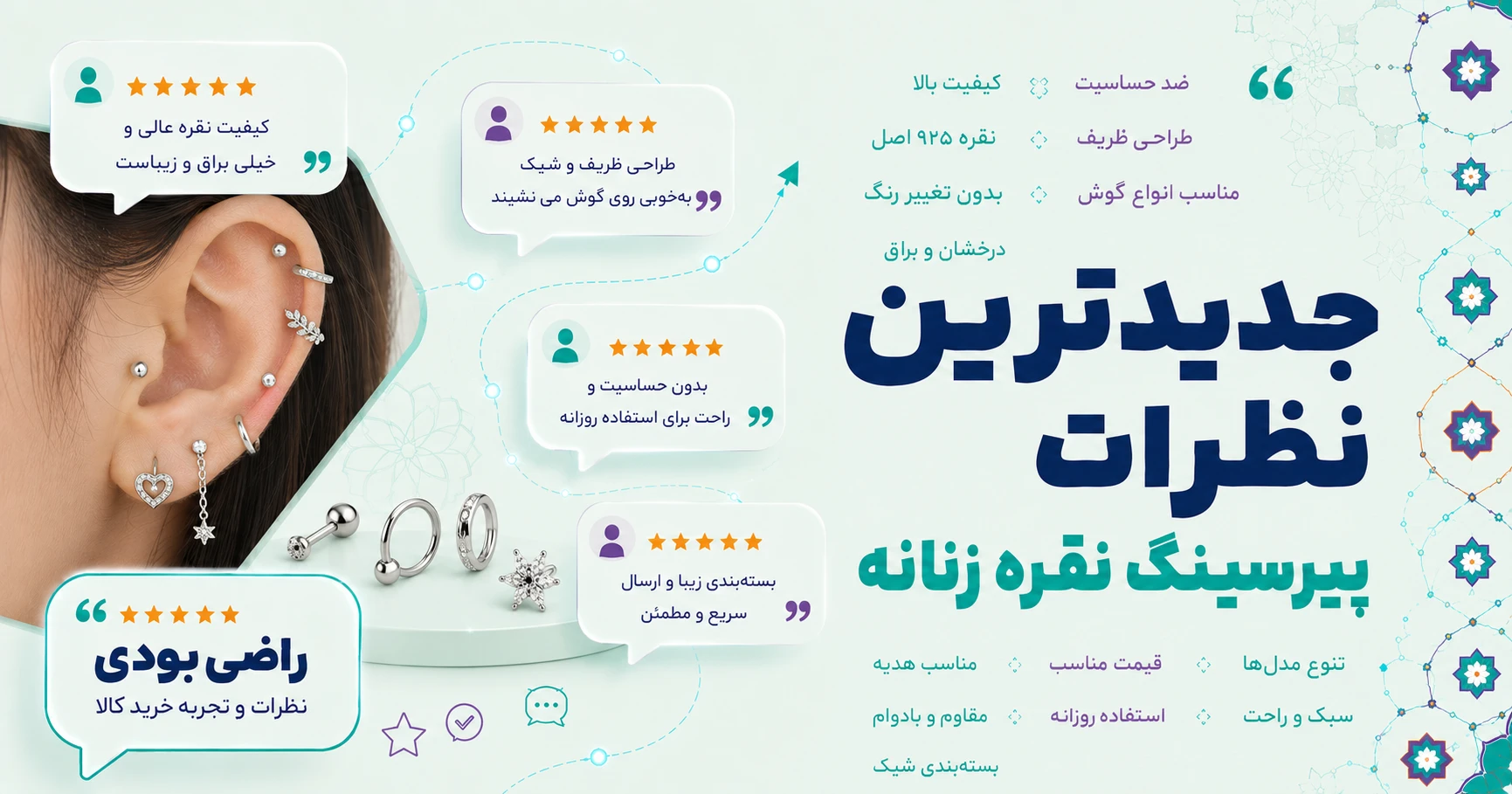نظرات پیرسینگ نقره زنانه برند گیرا