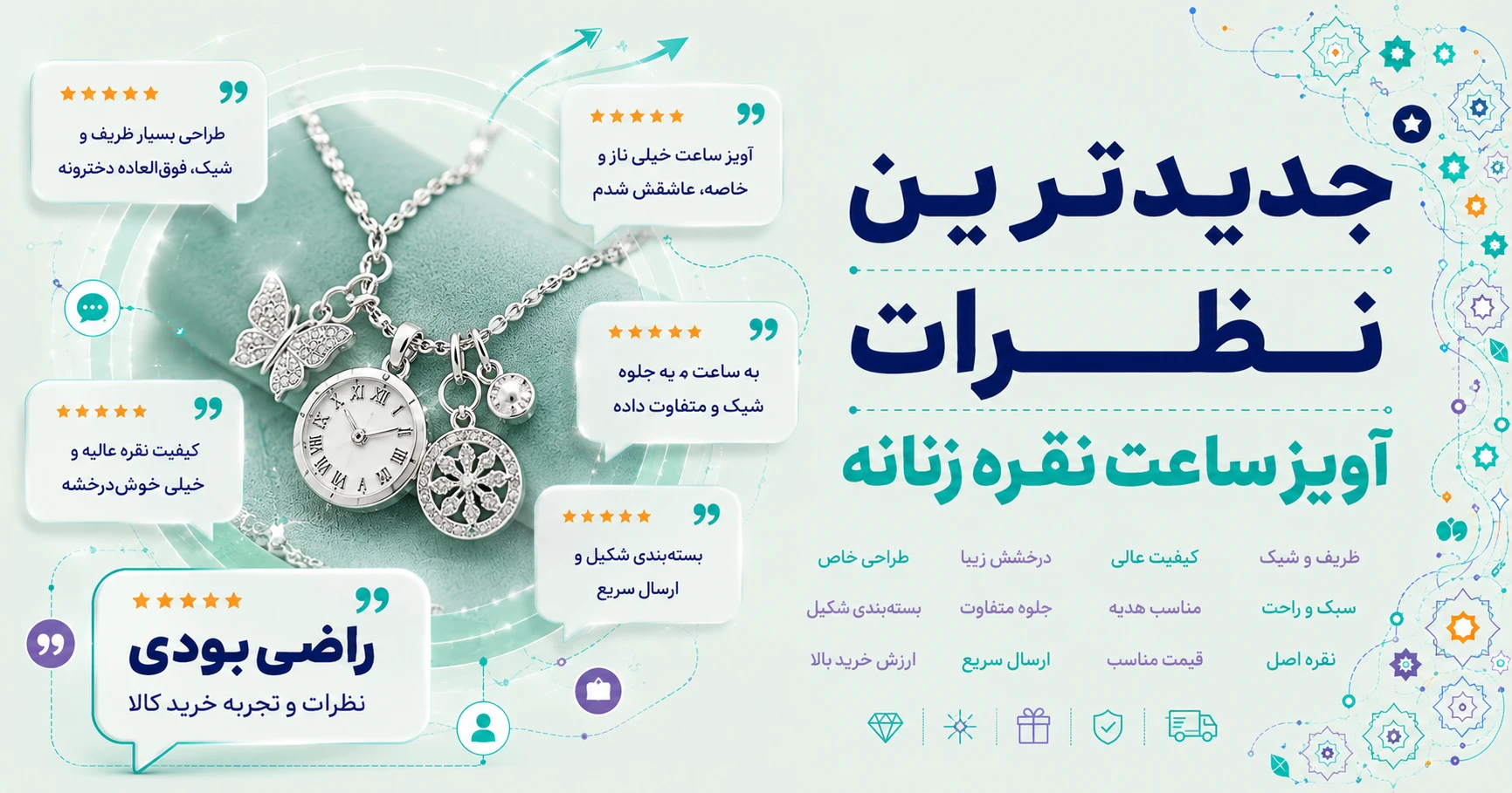 نظرات آویز ساعت نقره زنانه