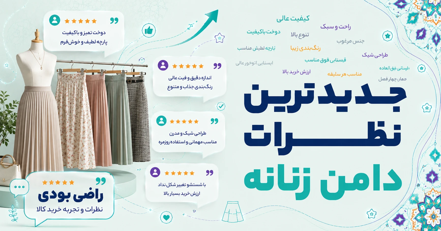 نظرات دامن زنانه