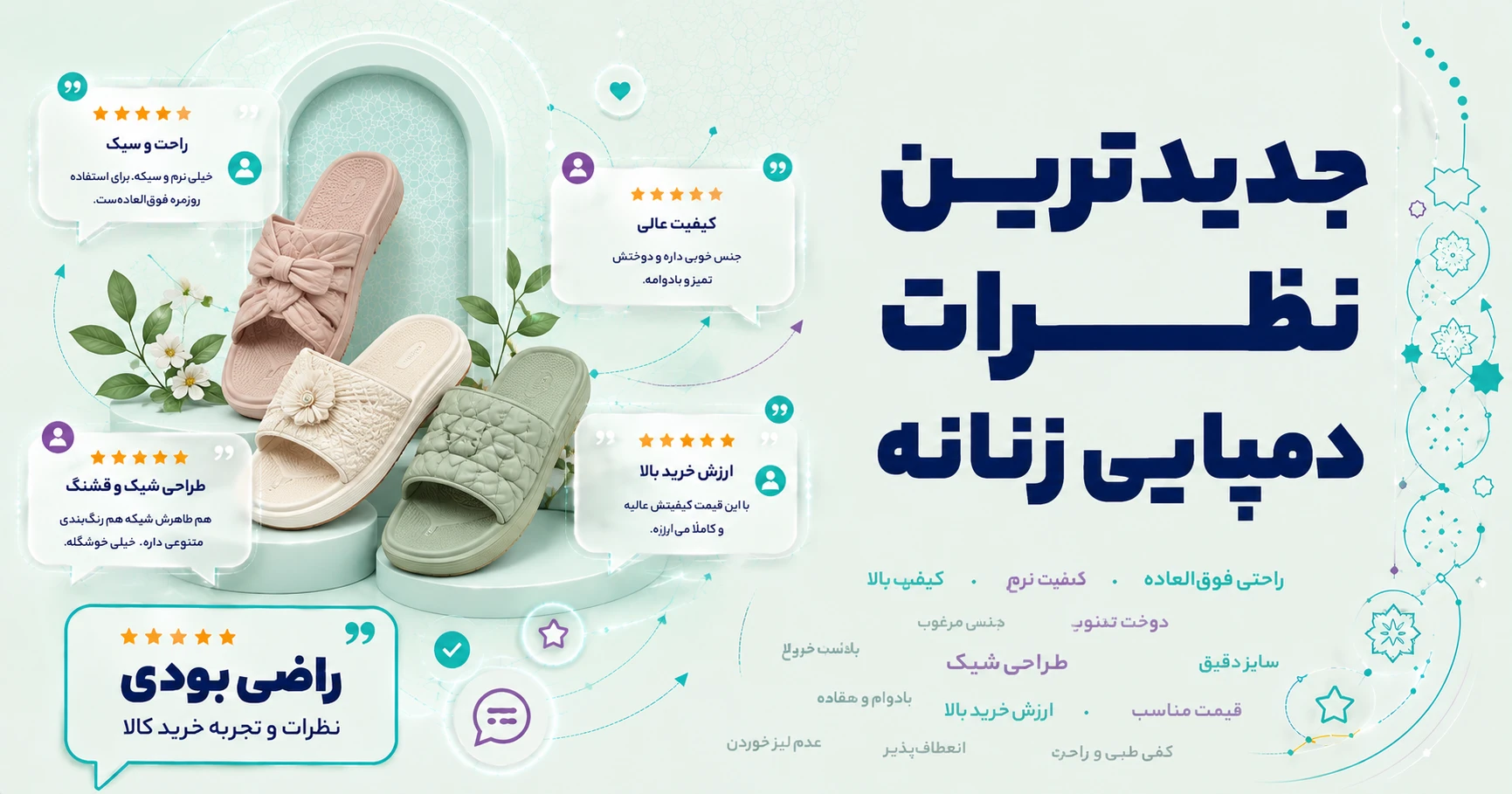 جدیدترین نظرات دمپایی زنانه برند کفش آویده