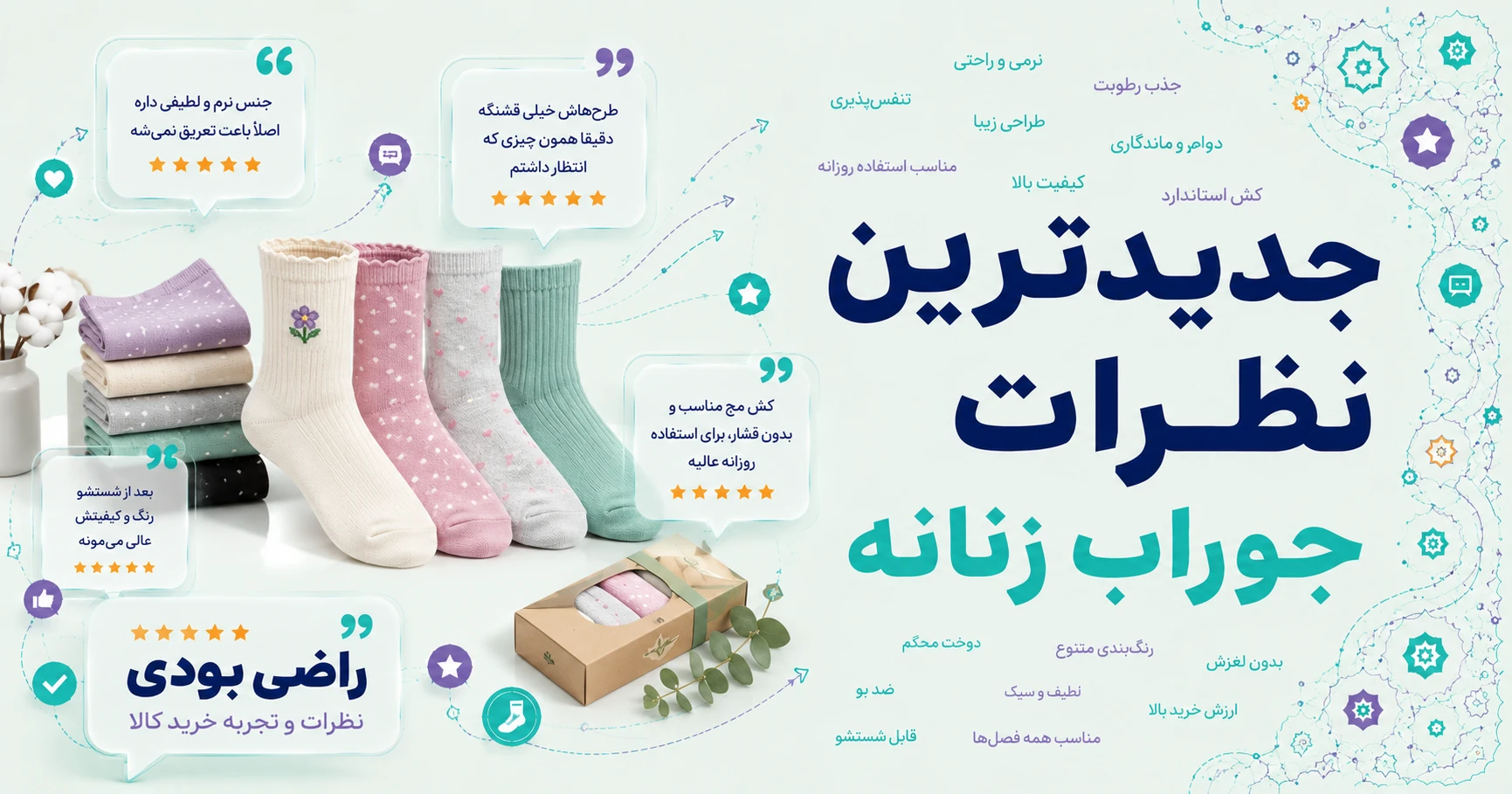 نظرات جوراب زنانه برند پاتریس