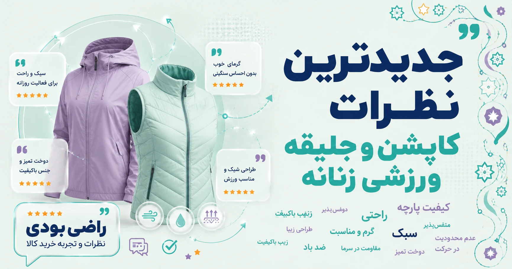 نظرات کاپشن و جلیقه ورزشی زنانه برند متفرقه