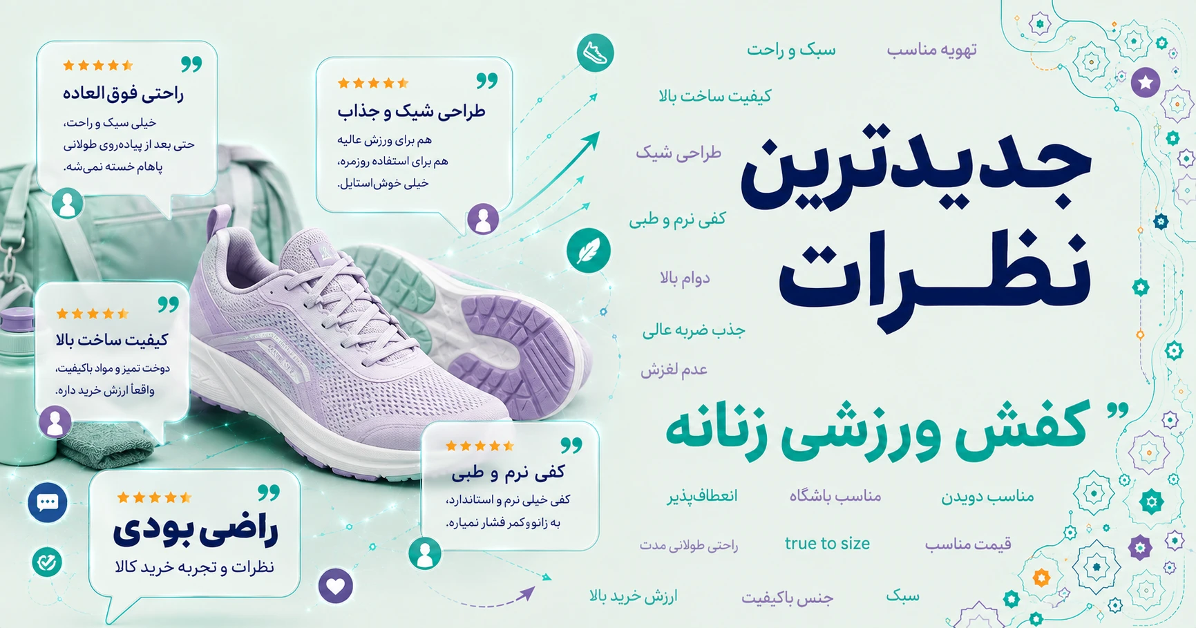نظرات کفش ورزشی زنانه برند کفش سعیدی