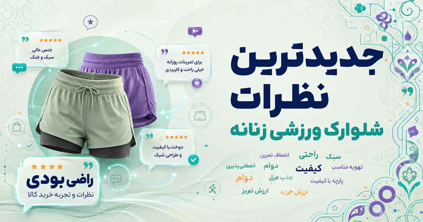 نظرات شلوارک ورزشی زنانه برند پانیل