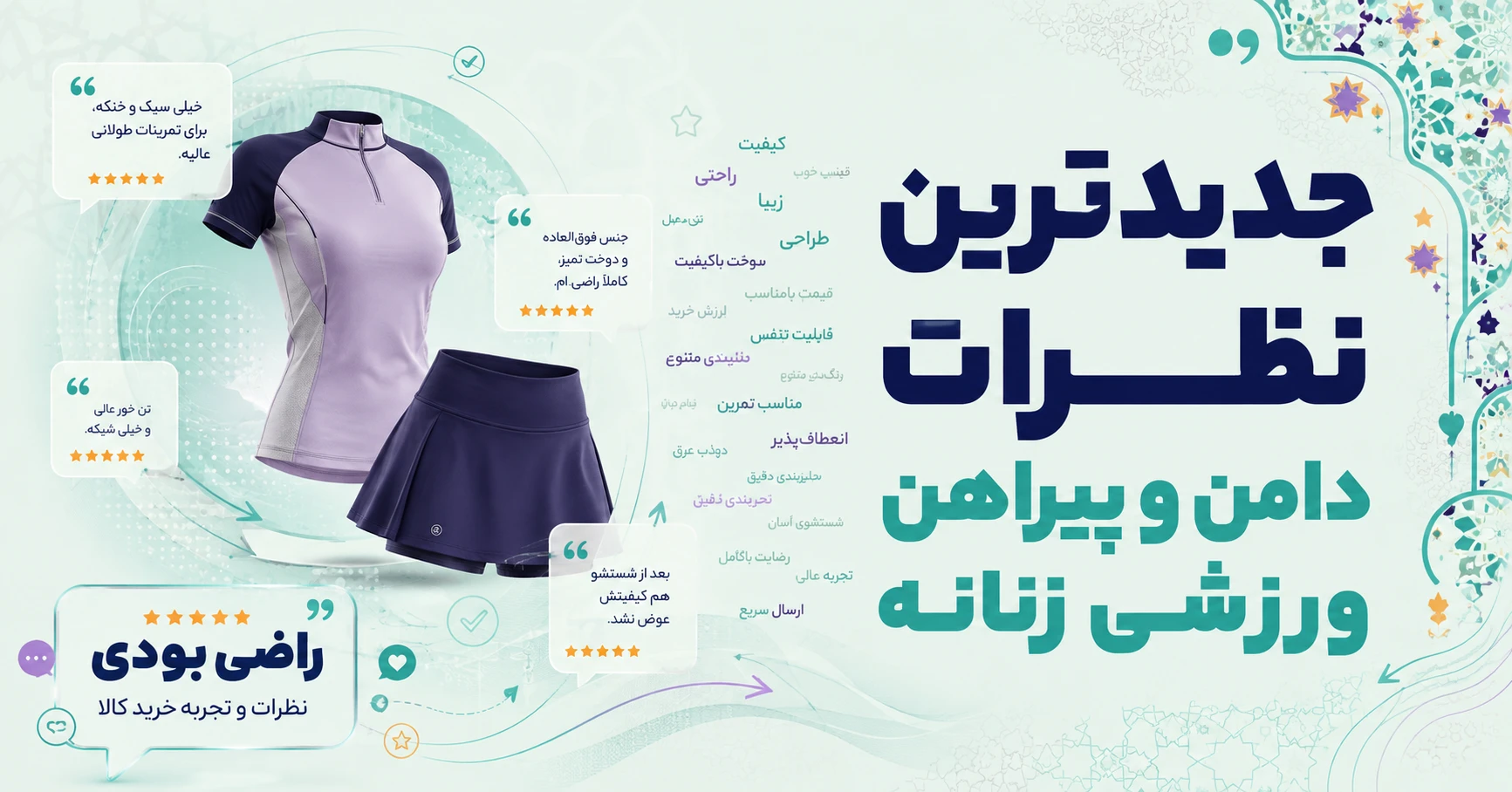 نظرات دامن و پیراهن ورزشی زنانه