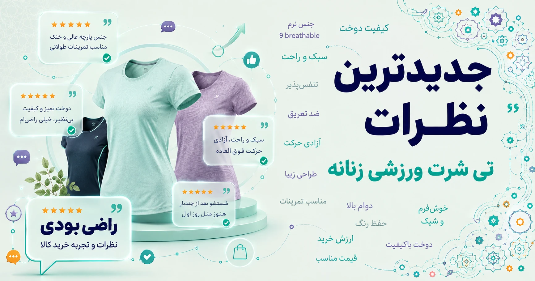 نظرات تی شرت ورزشی زنانه برند سیدونا