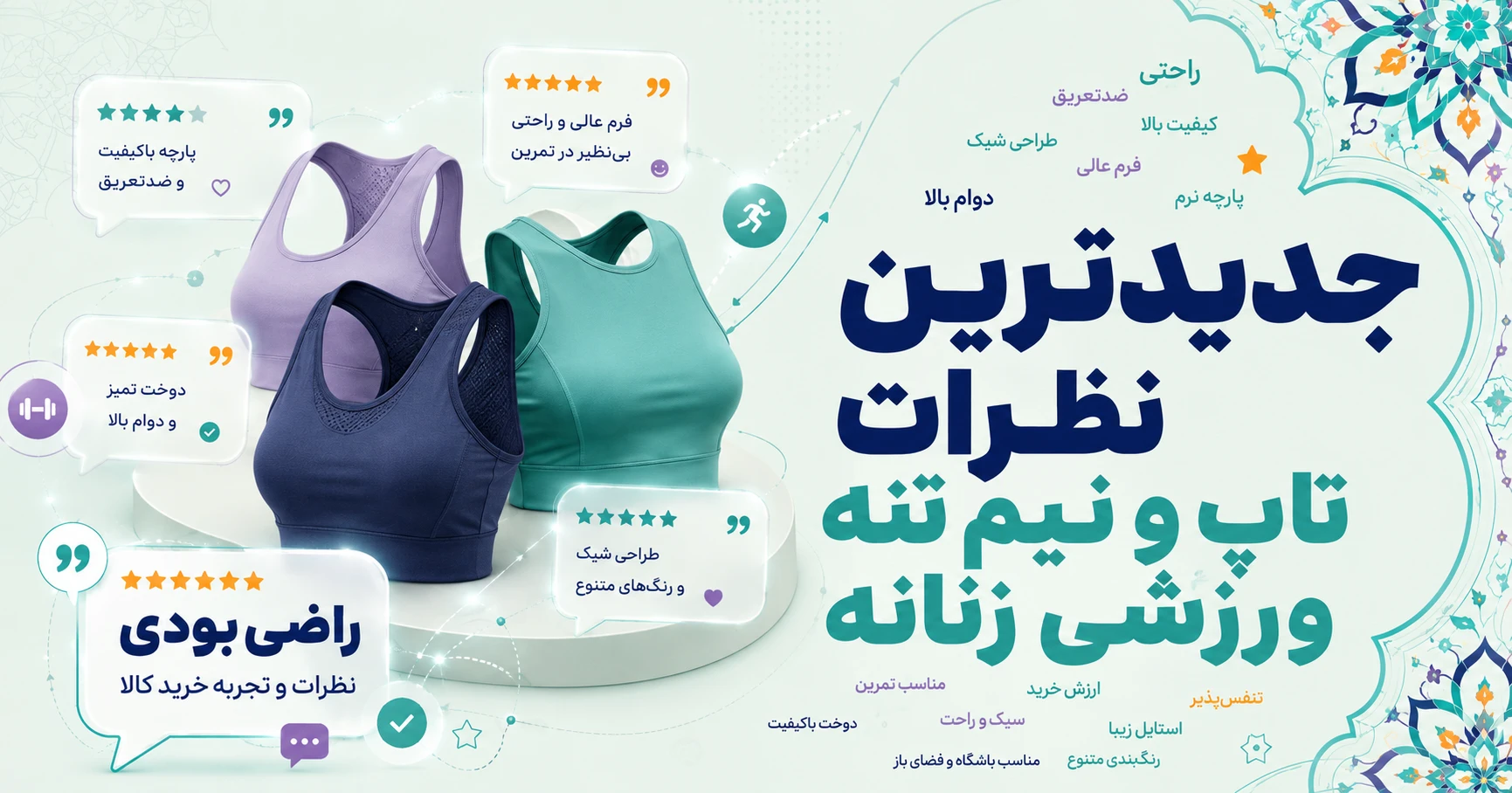 نظرات تاپ و نیم تنه ورزشی زنانه برند پانیل