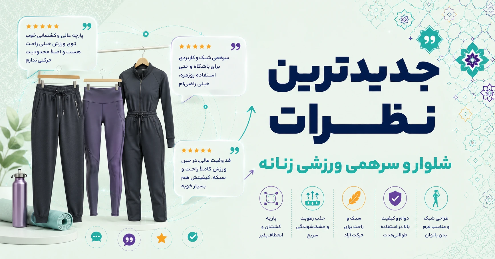 نظرات شلوار و سرهمی ورزشی زنانه برند متفرقه