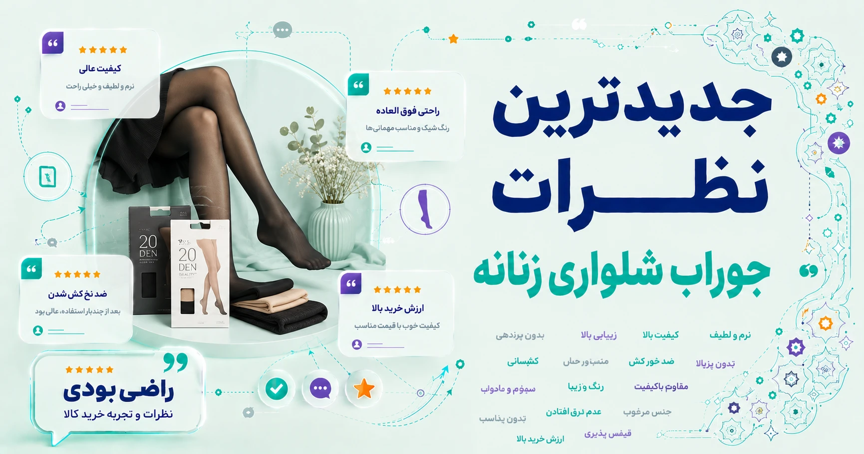 نظرات جوراب شلواری زنانه برند کنته