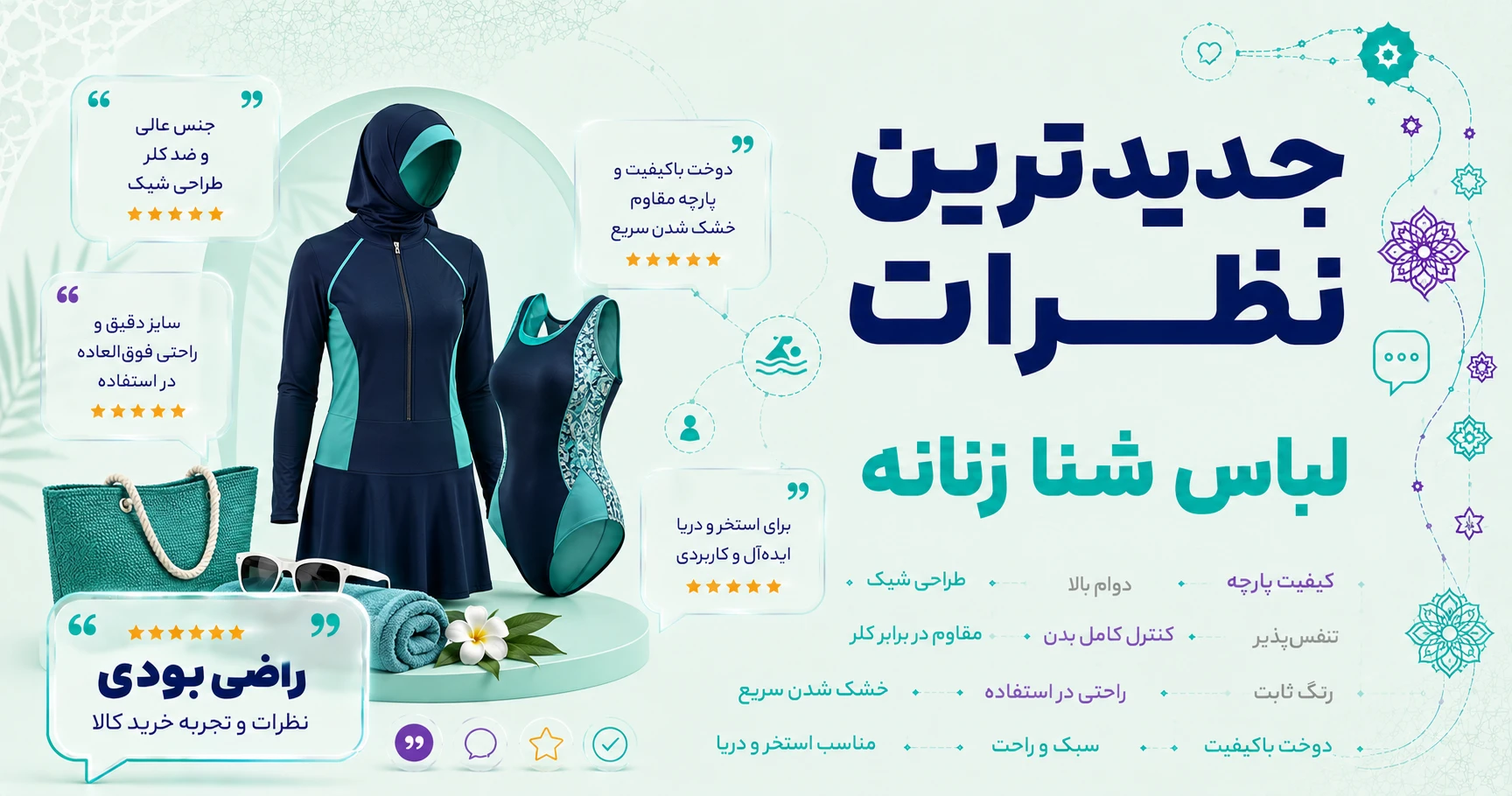 نظرات لباس شنا زنانه برند متفرقه