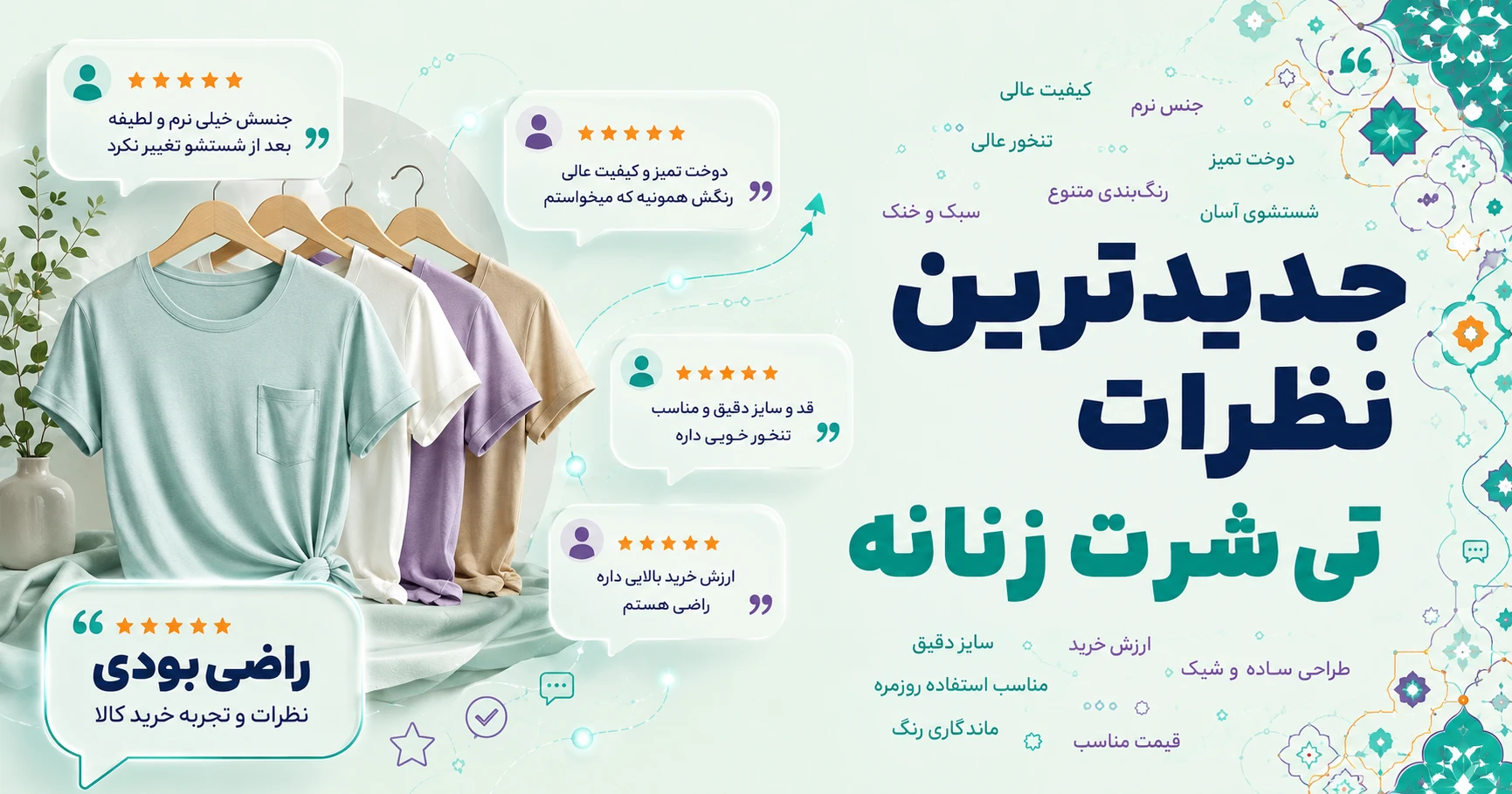 نظرات تی شرت زنانه برند مون‌سا