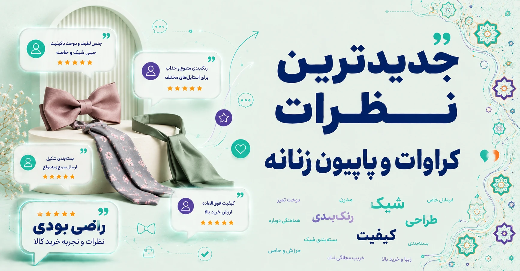 نظرات کراوات و پاپیون زنانه