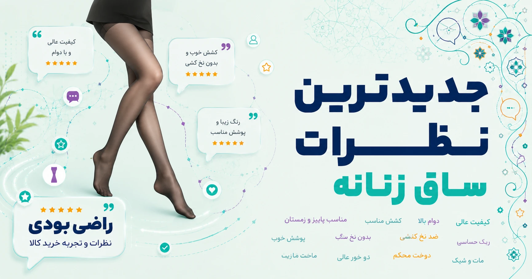 نظرات ساق زنانه