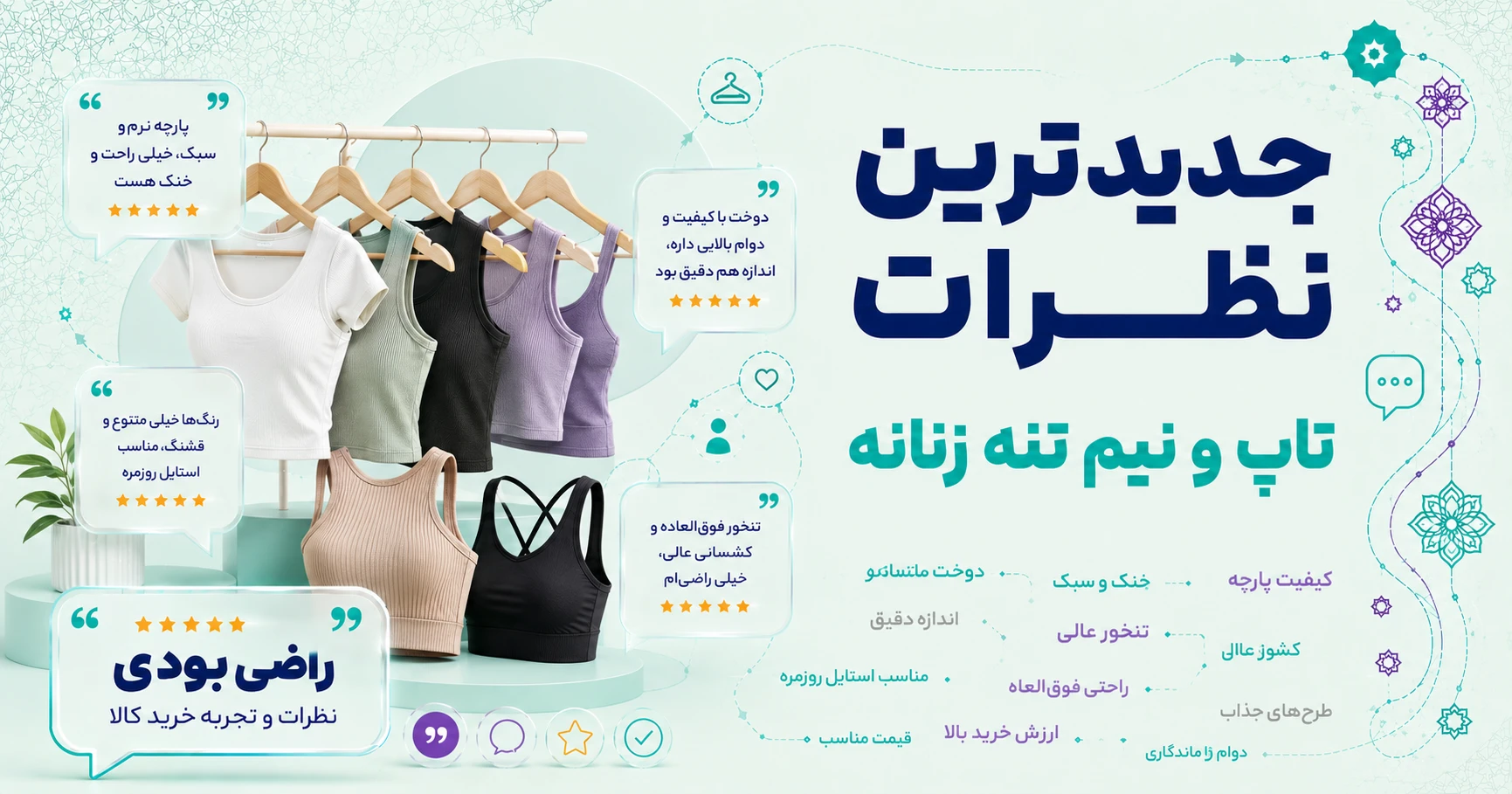جدیدترین نظرات تاپ و نیم تنه زنانه برند 27