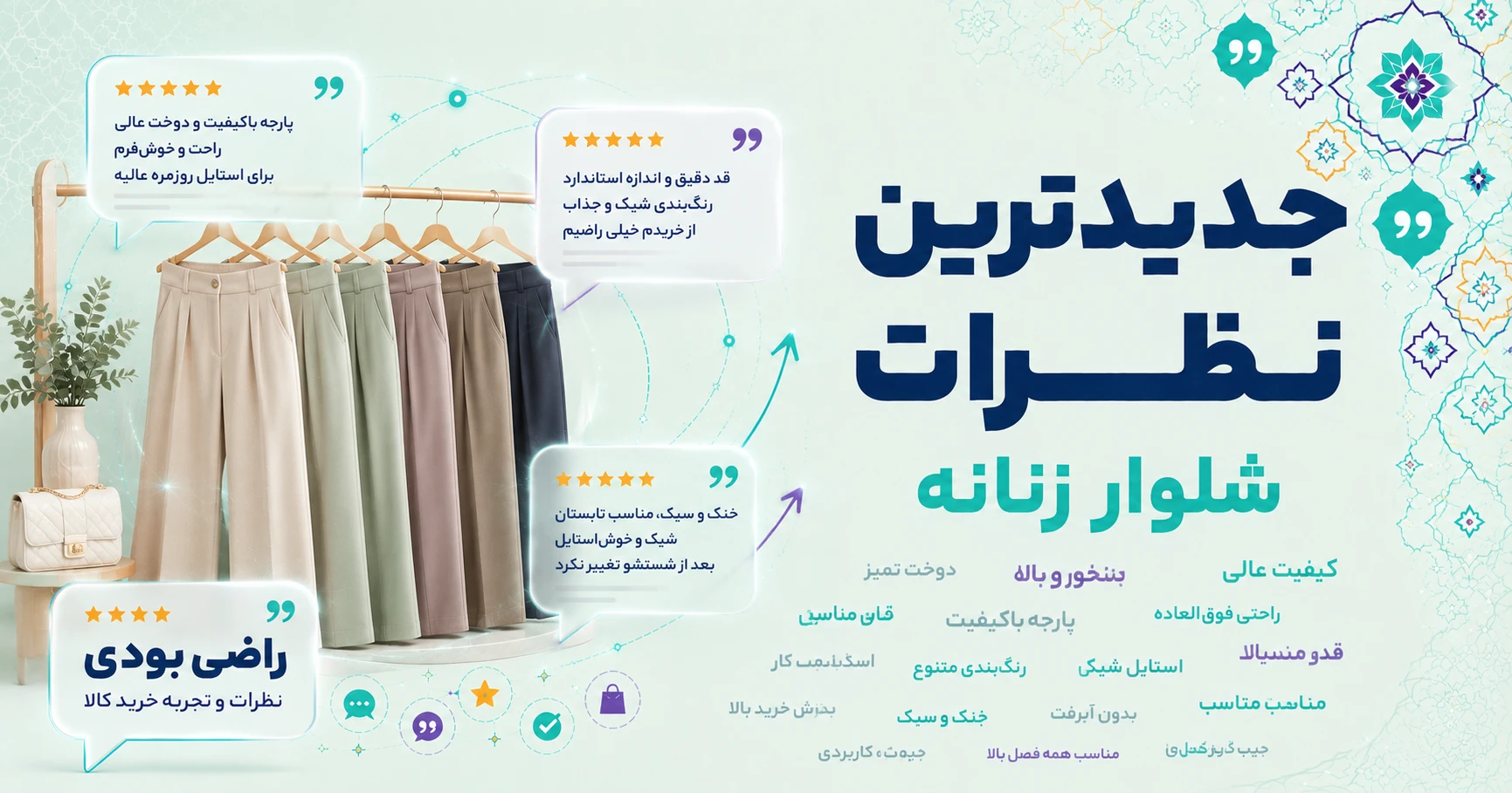 نظرات شلوار زنانه برند برنس