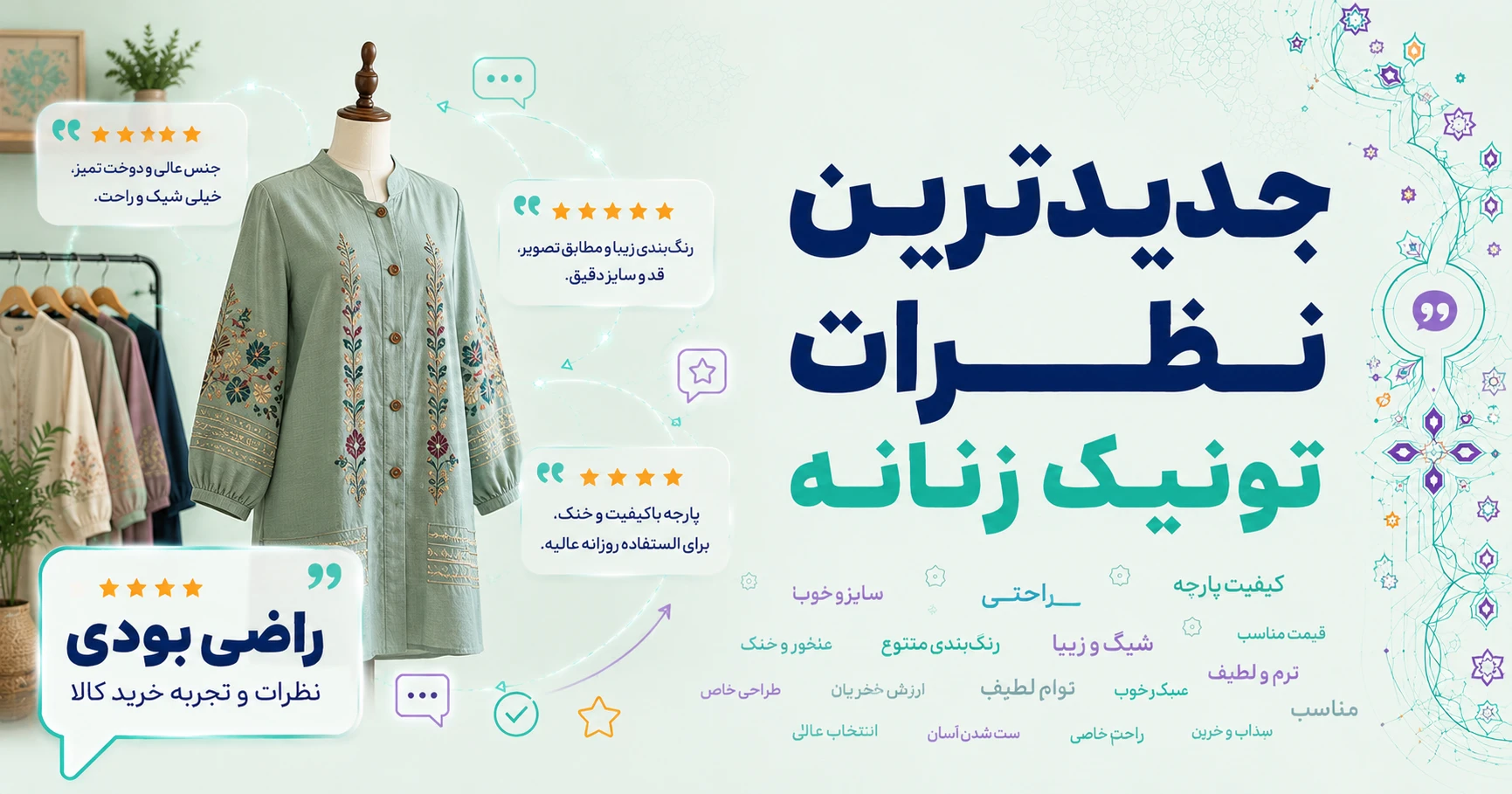 نظرات تونیک زنانه برند مون‌سا