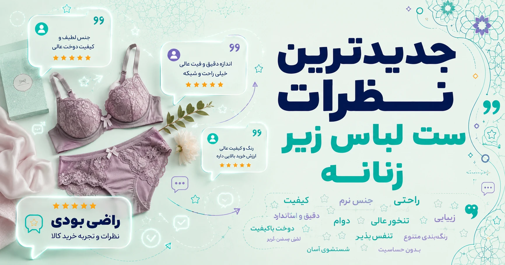 نظرات ست لباس زیر زنانه برند متفرقه