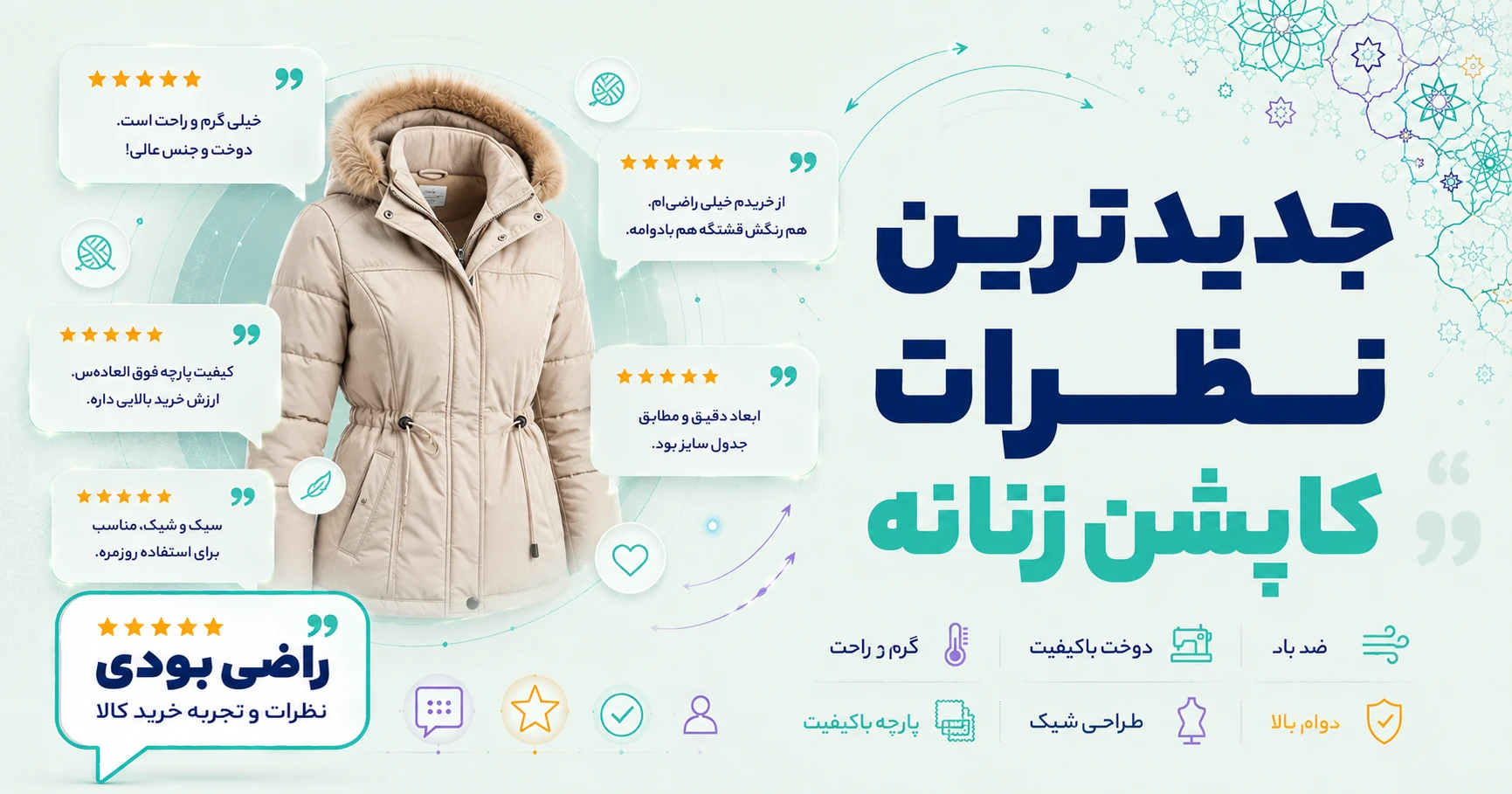 نظرات کاپشن زنانه برند متفرقه