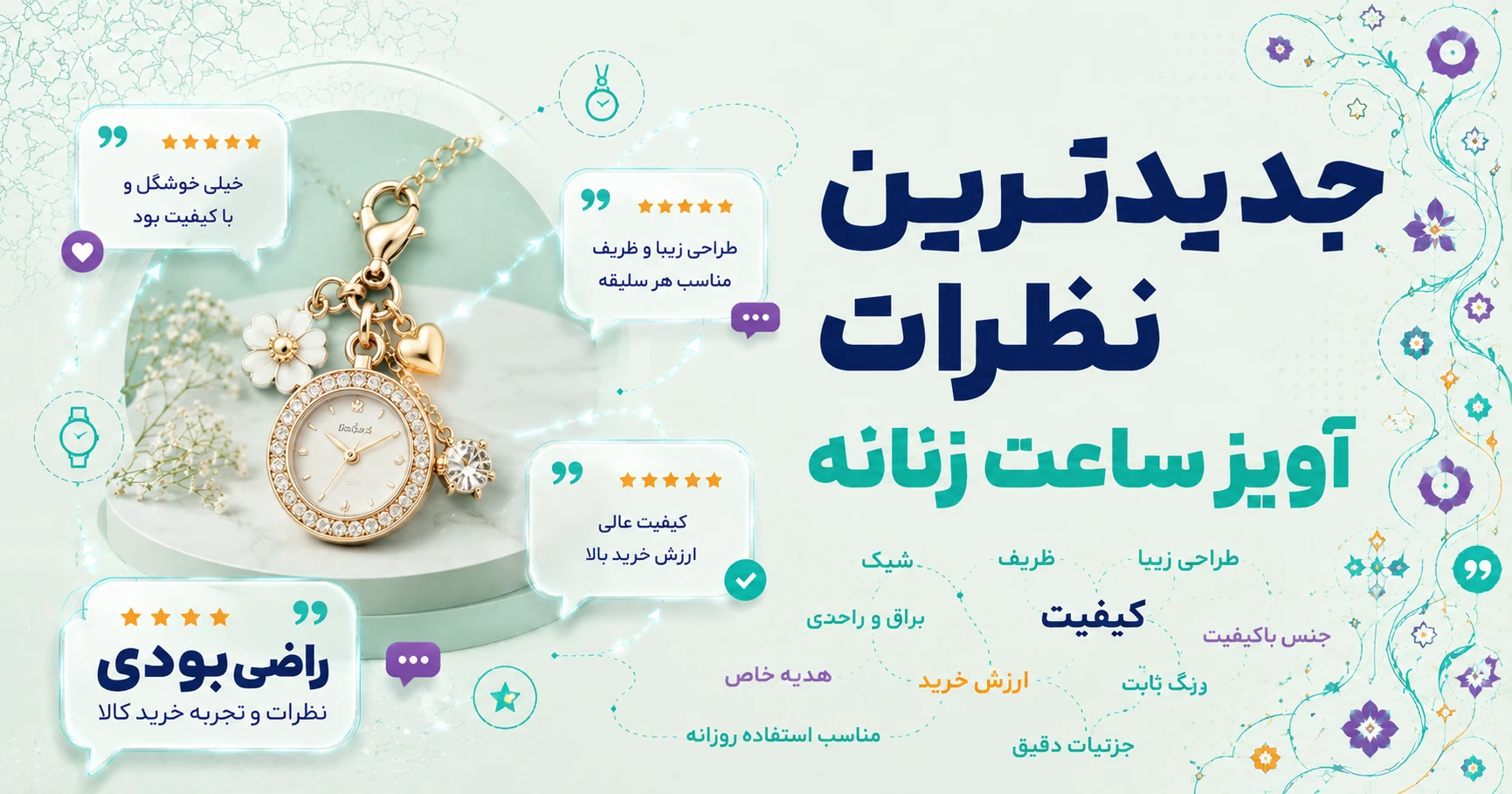 نظرات آویز ساعت زنانه برند متفرقه