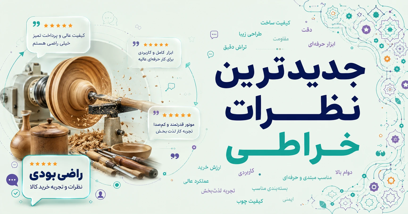 نظرات خراطی