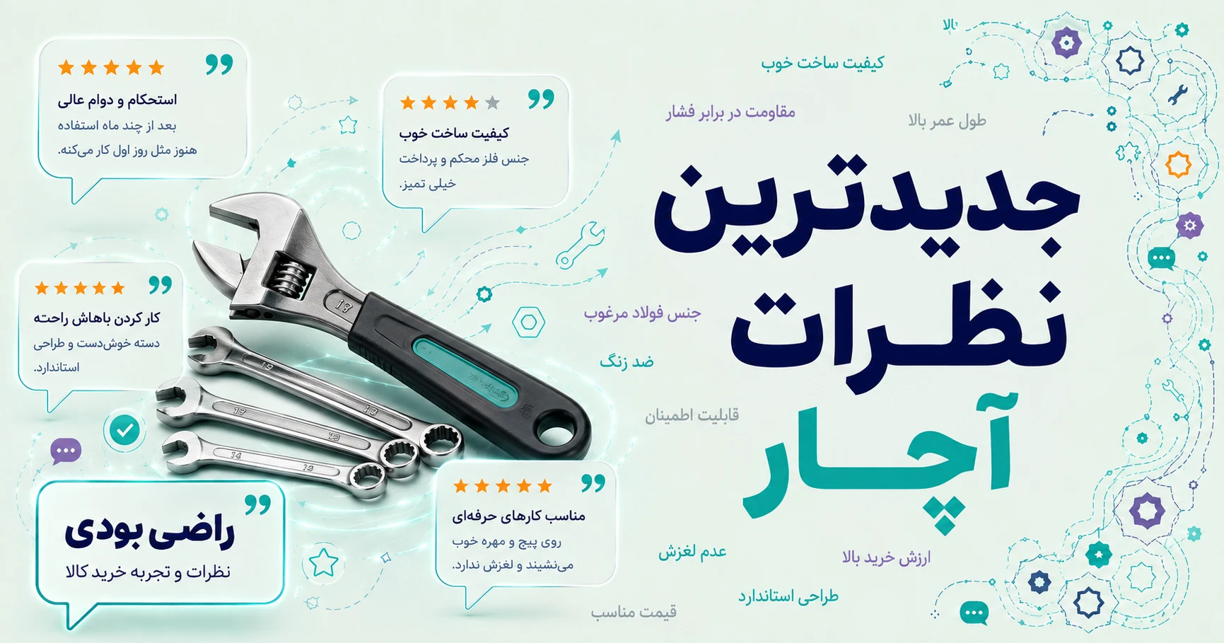 جدیدترین نظرات آچار برند ریما