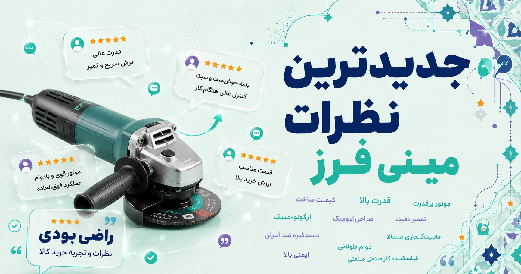نظرات مینی فرز
