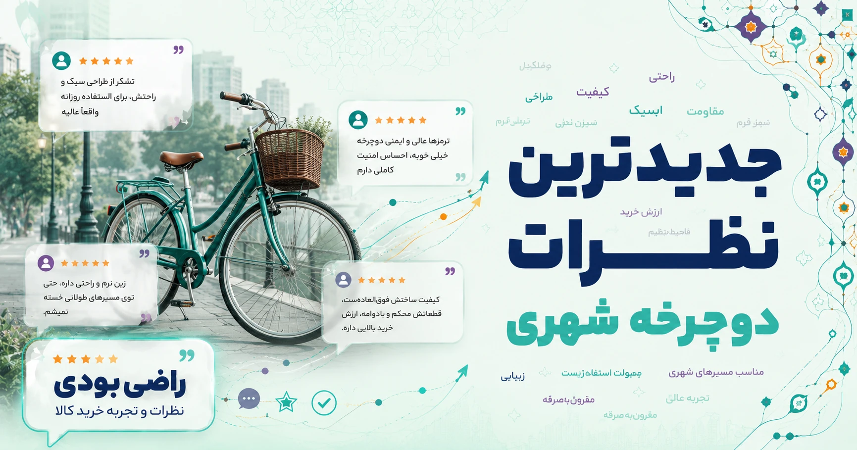 جدیدترین نظرات دوچرخه شهری برند پورت لاین