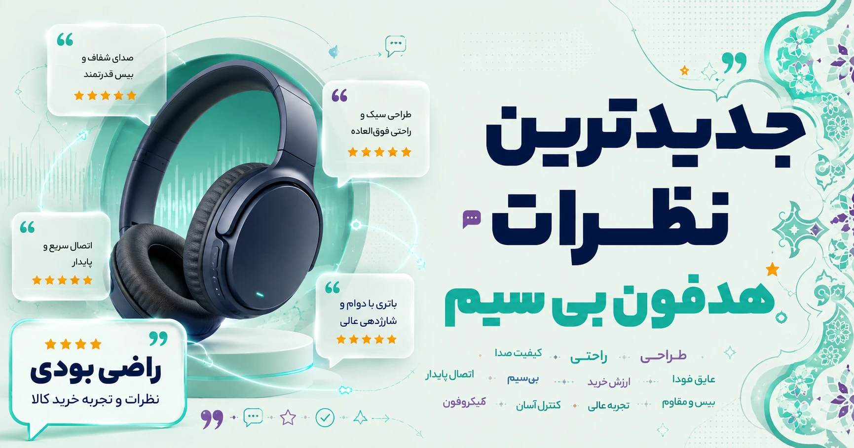 نظرات هدفون بی سیم