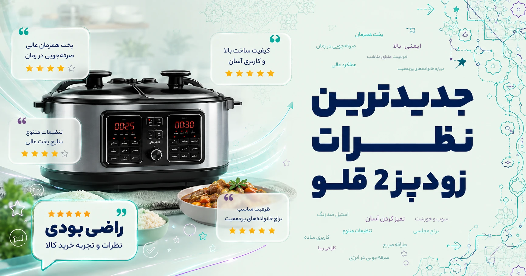نظرات زودپز 2 قلو