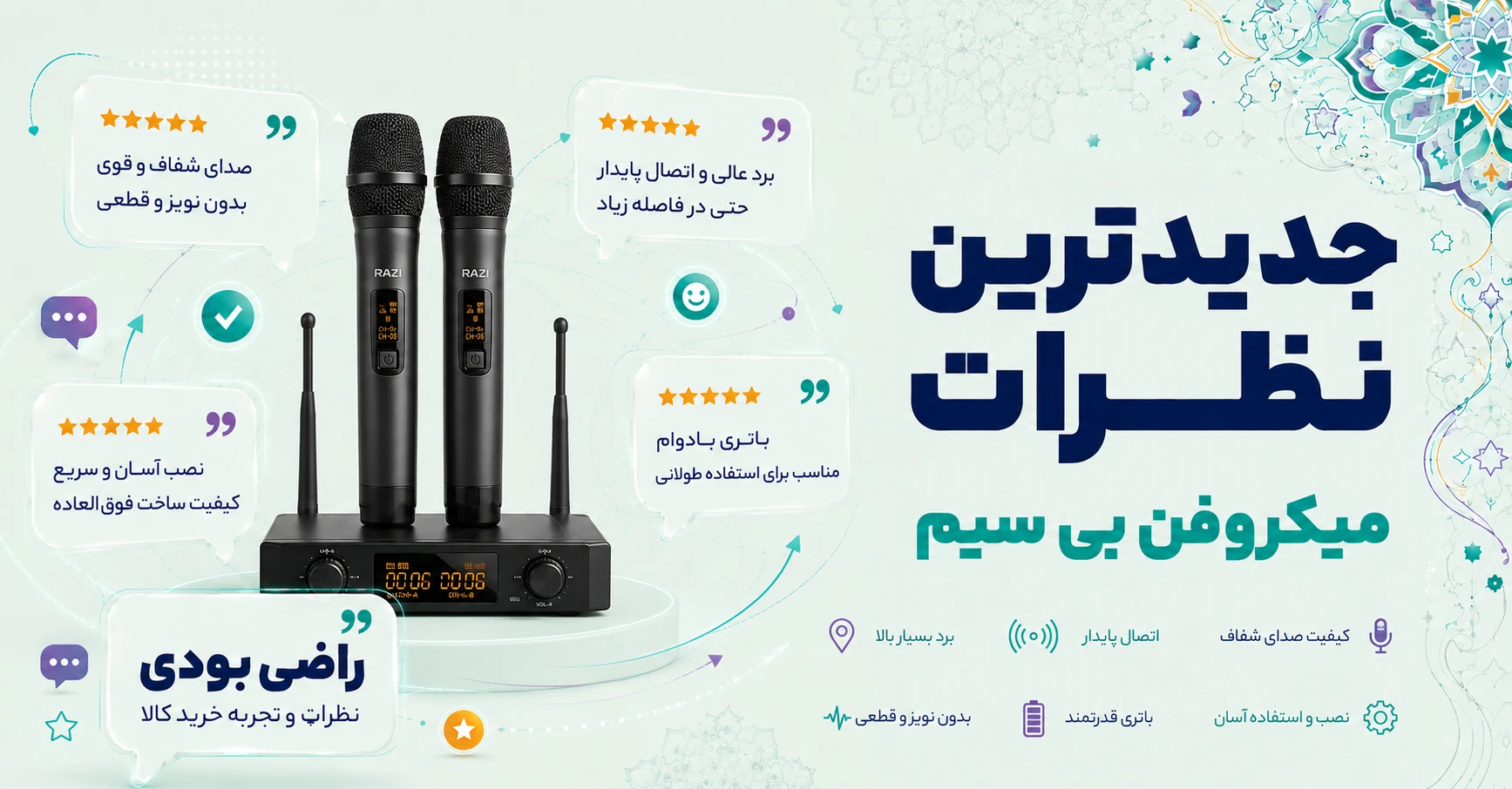 نظرات میکروفن بی سیم