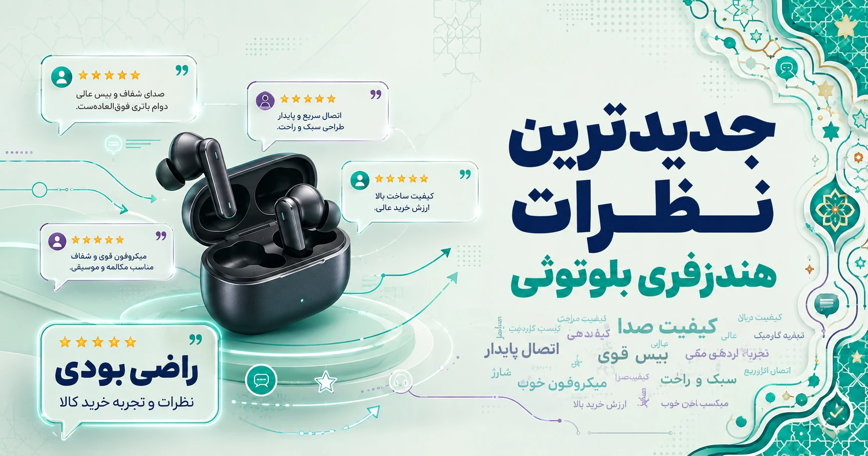 نظرات هندزفری بلوتوثی