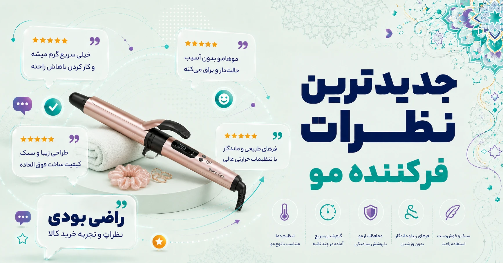 نظرات فر کننده مو