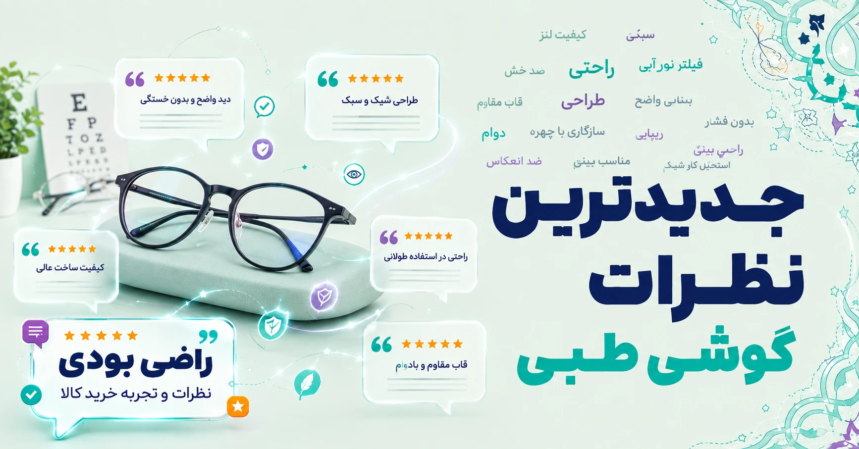 نظرات گوشی طبی