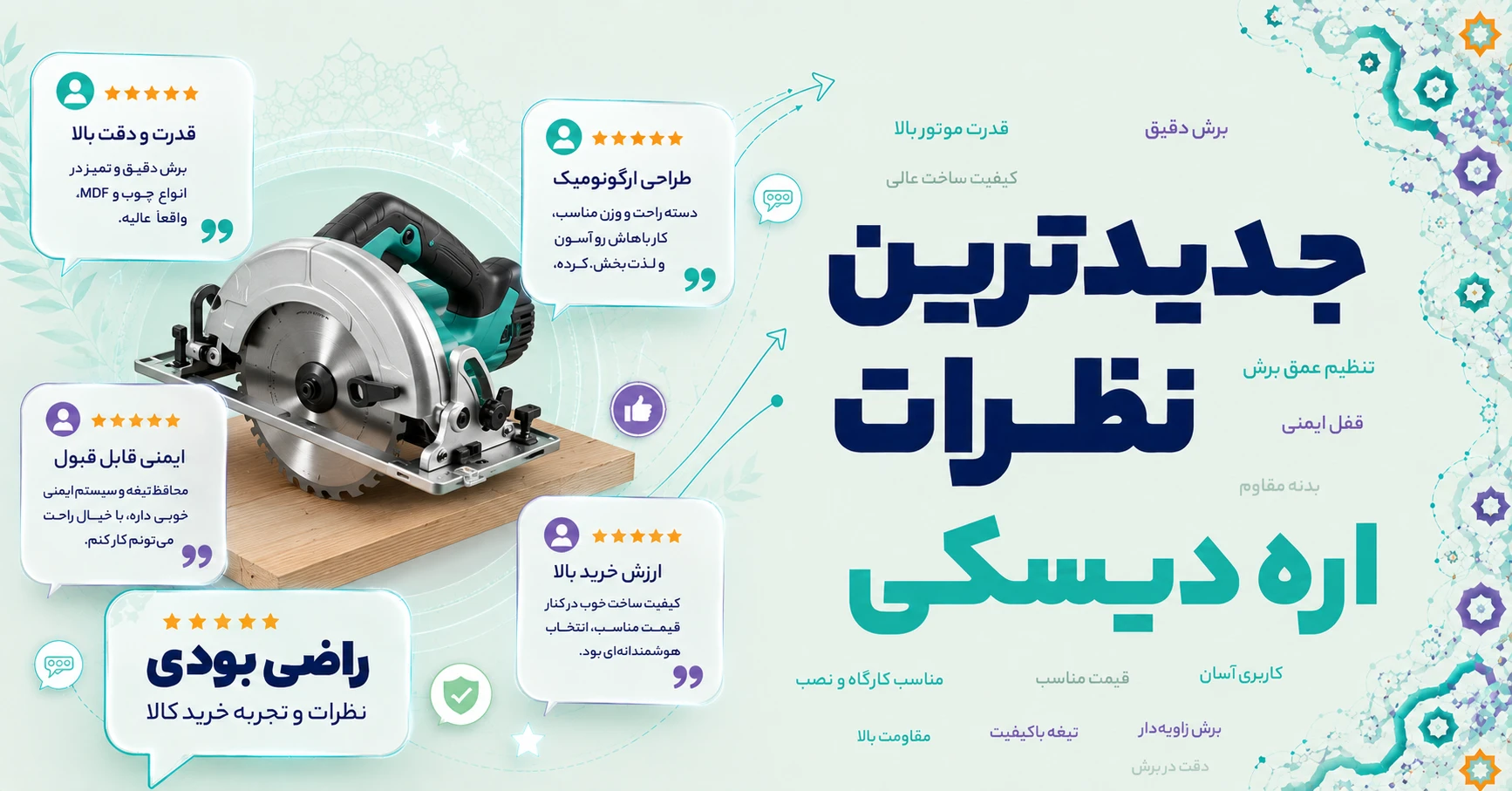 نظرات اره دیسکی