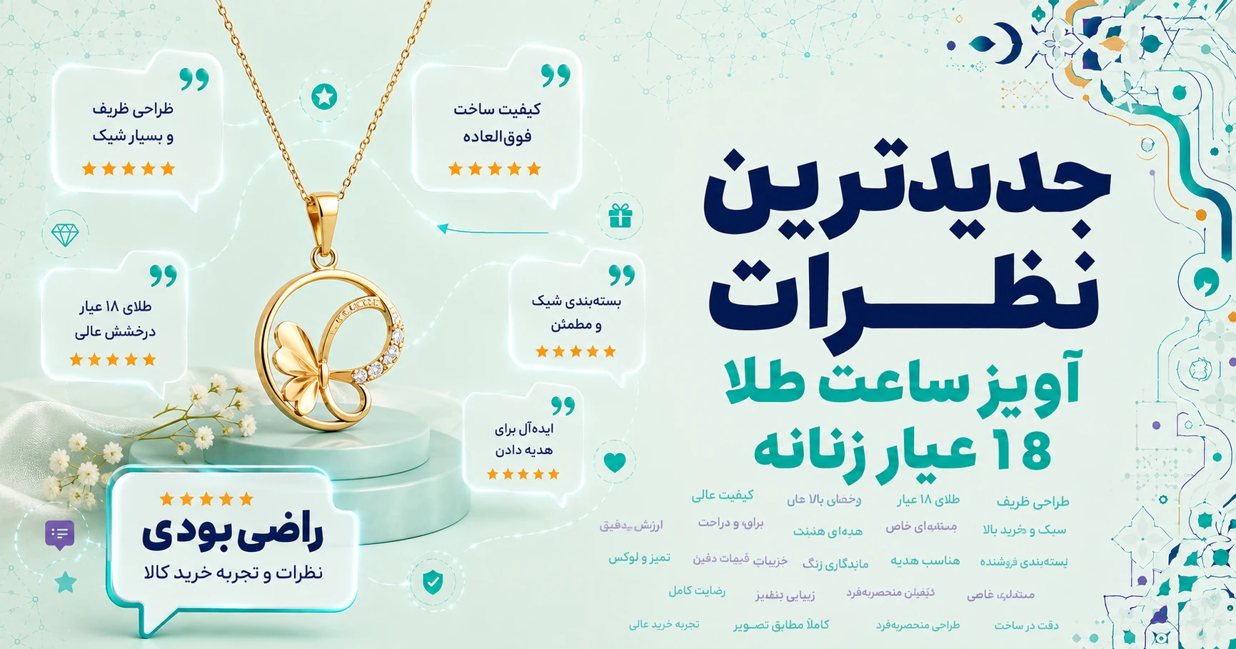 نظرات آویز ساعت طلا 18 عیار زنانه