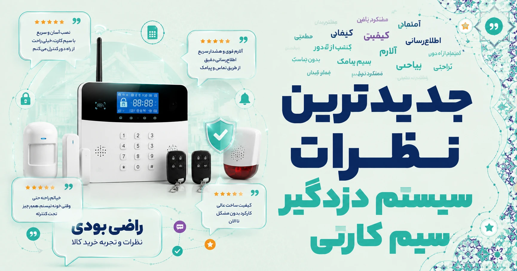 نظرات سیستم دزدگیر سیم کارتی