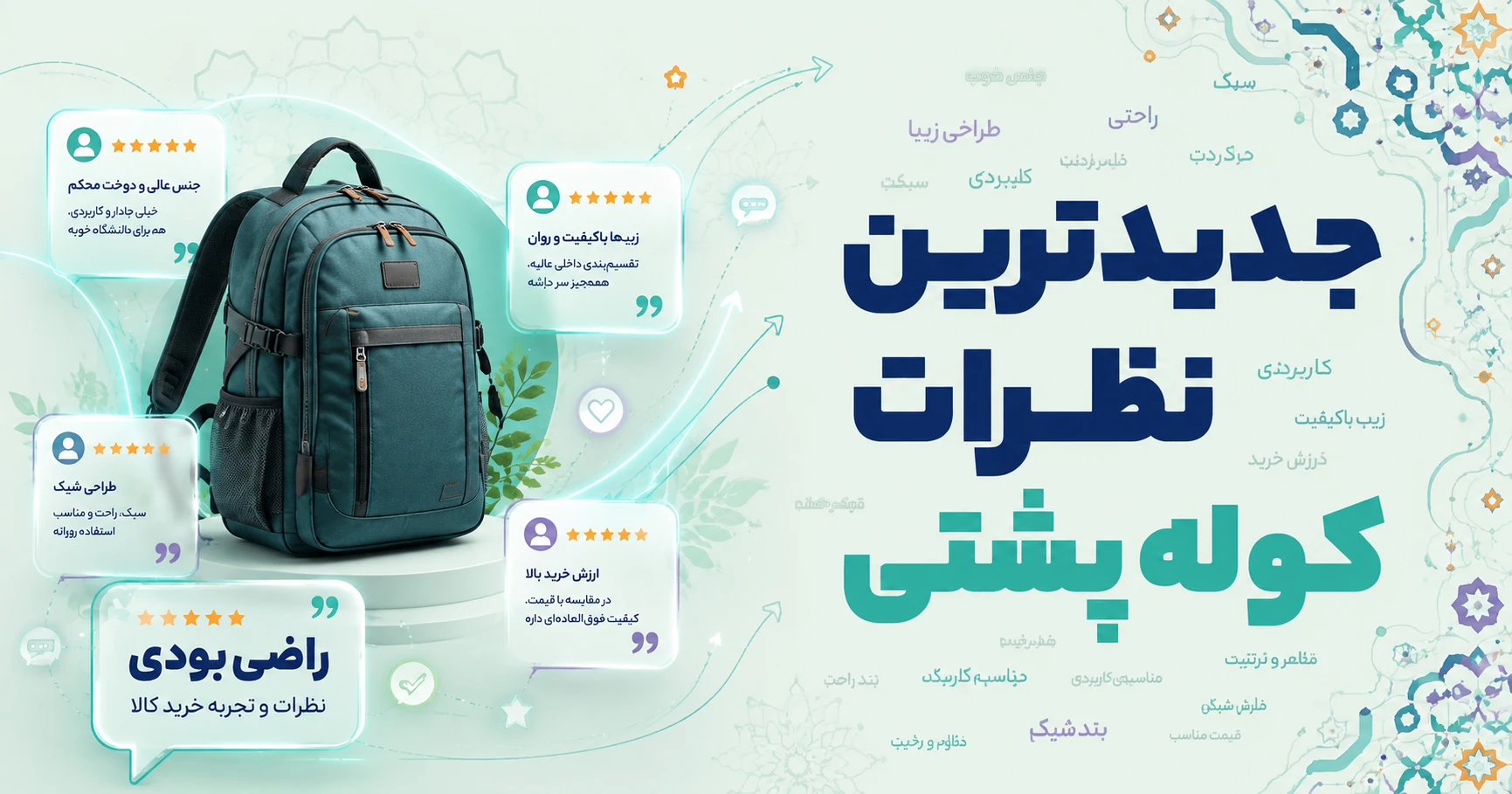 نظرات کوله پشتی