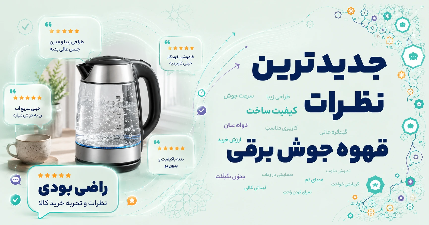 نظرات قهوه جوش برقی
