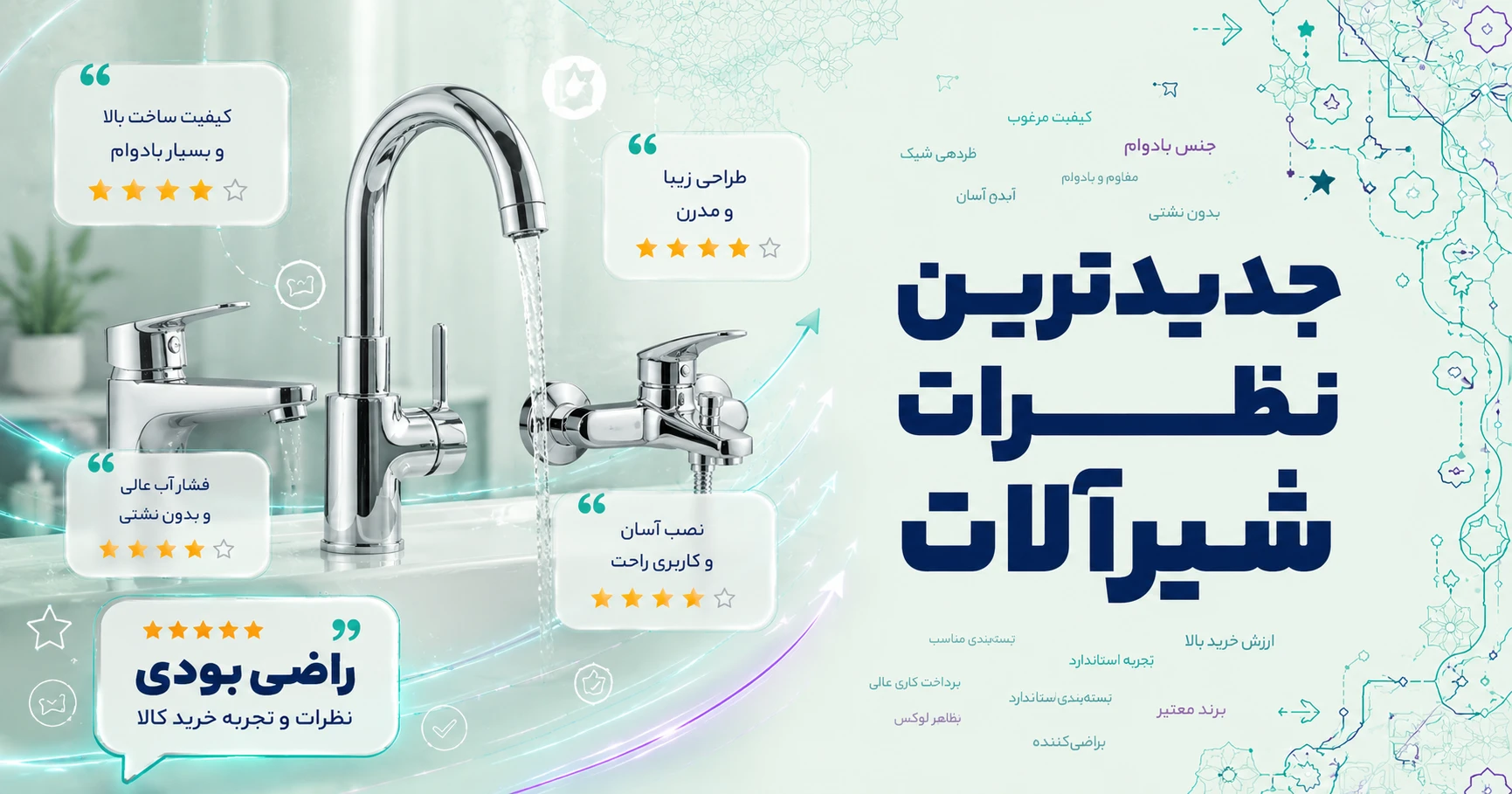نظرات شیرآلات