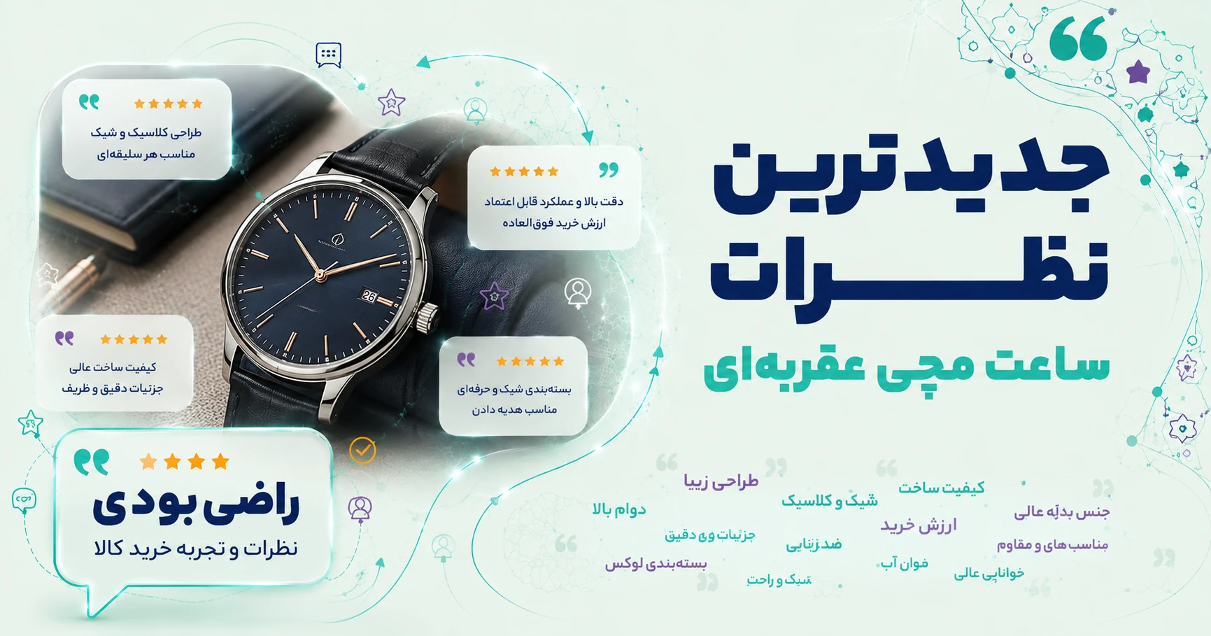 نظرات ساعت مچی عقربه ای