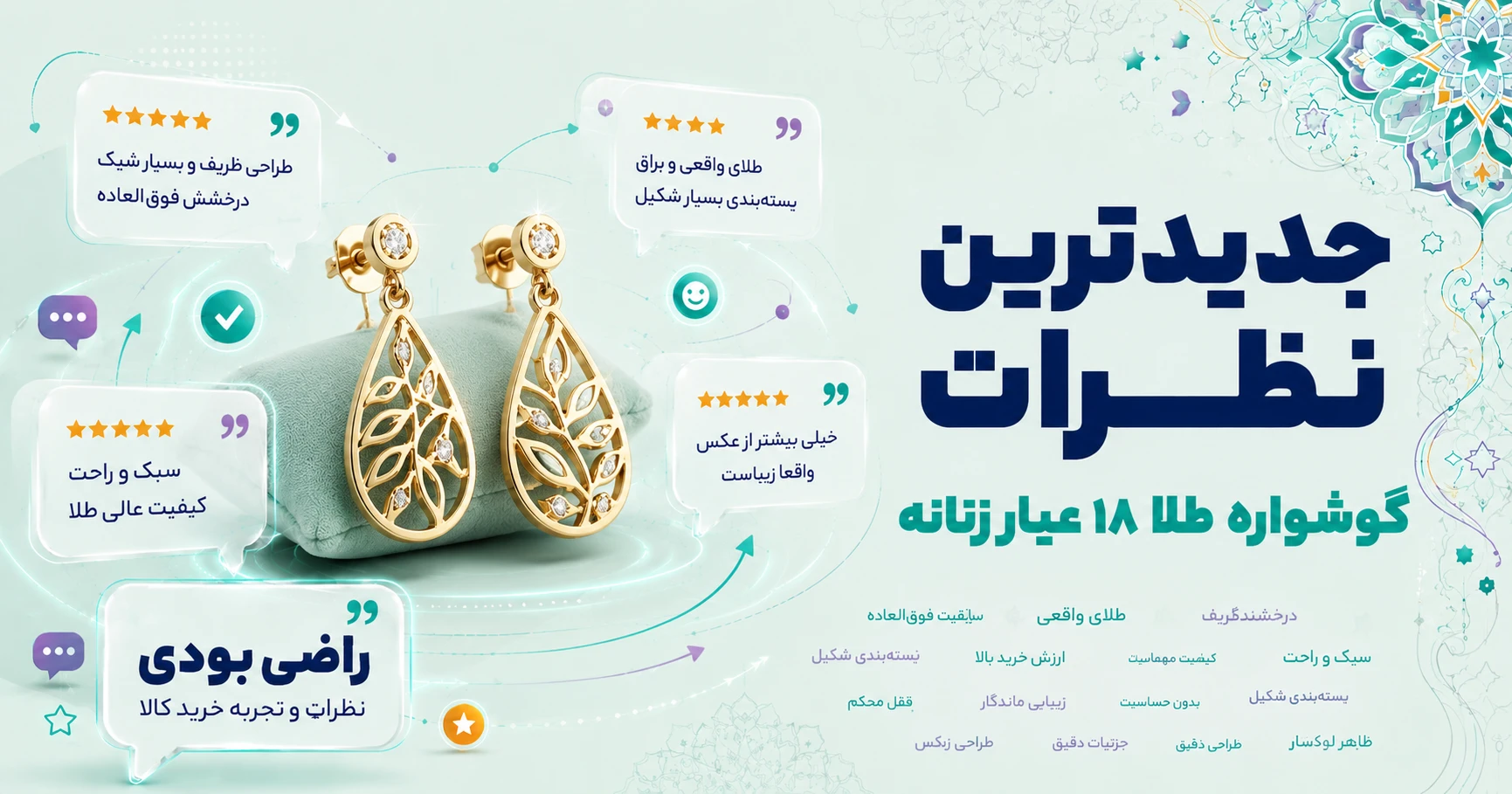 نظرات گوشواره طلا 18 عیار زنانه