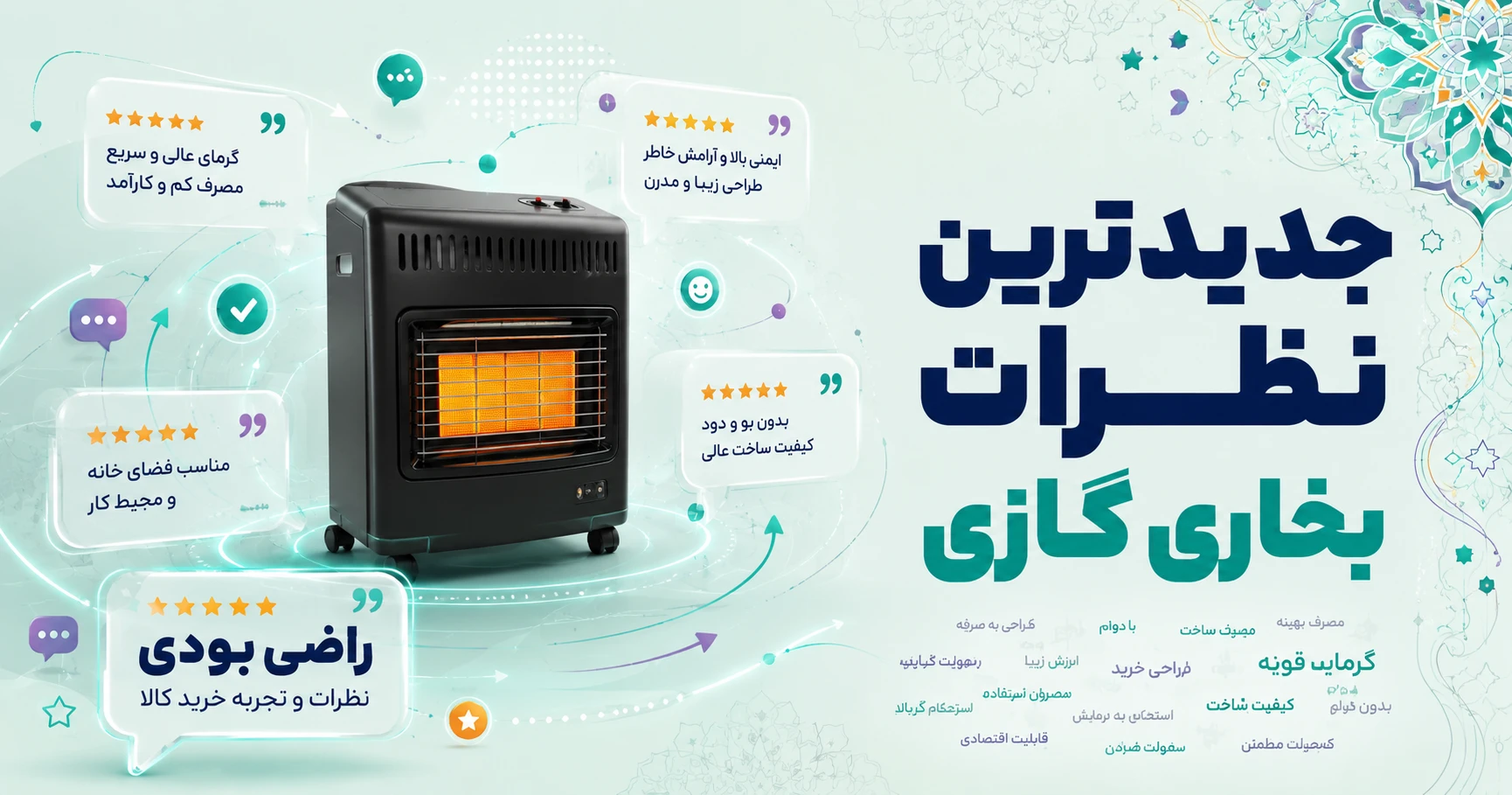 نظرات بخاری گازی