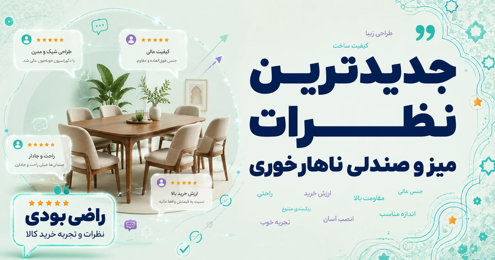 نظرات میز و صندلی ناهار خوری