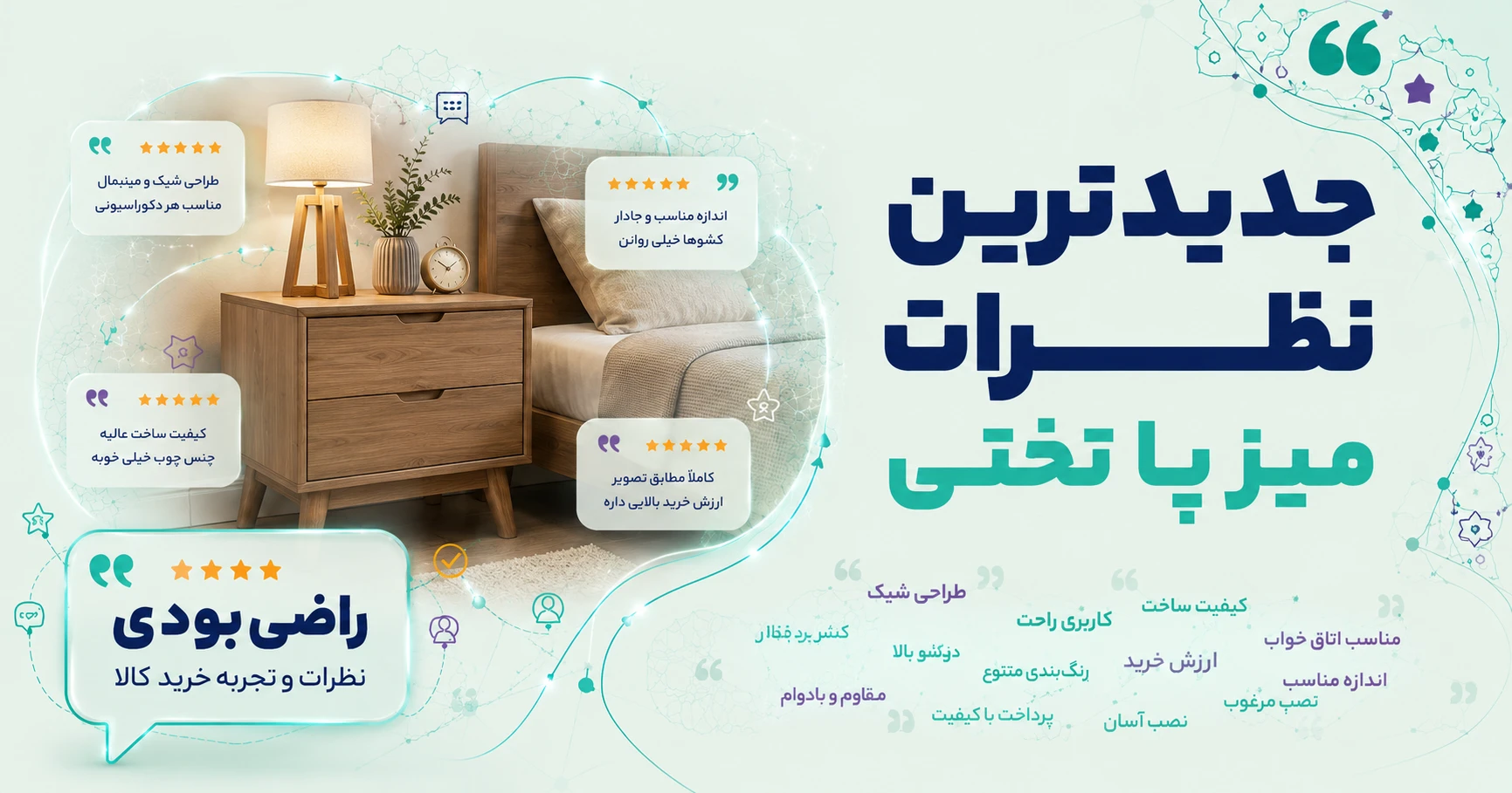 نظرات میز پا تختی