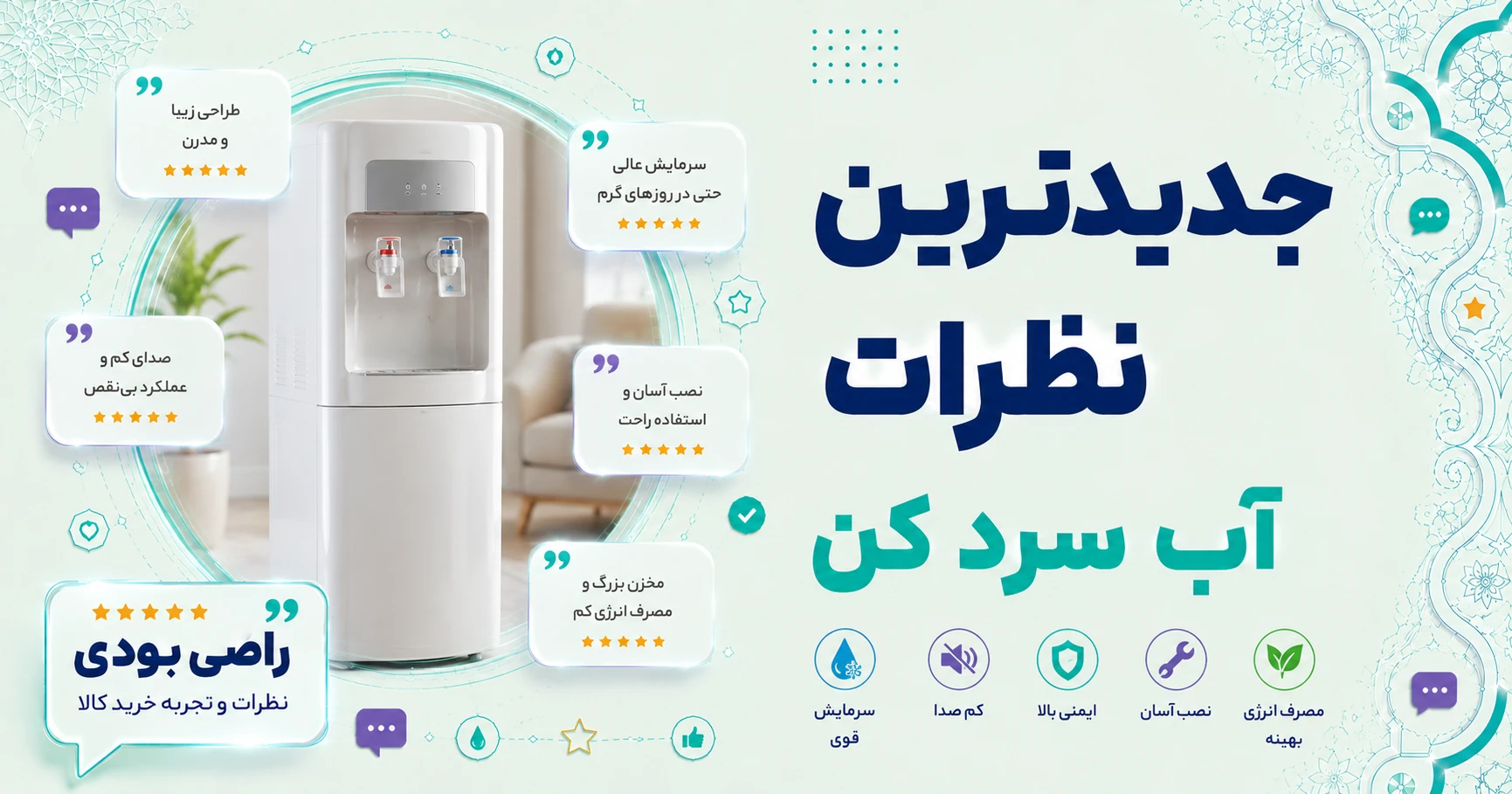 نظرات آب سرد کن